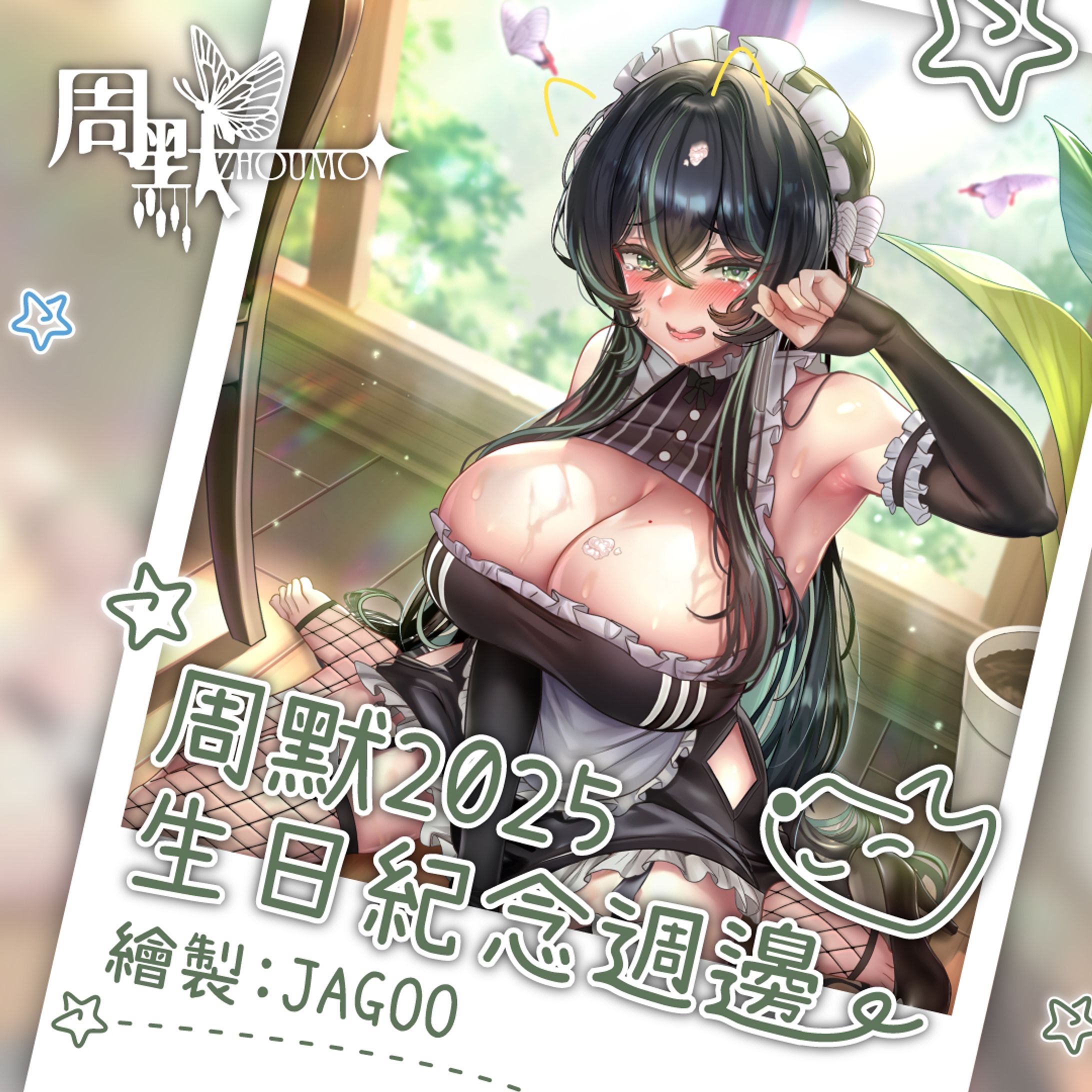 Banner - 2025 周默生日周年紀念-1