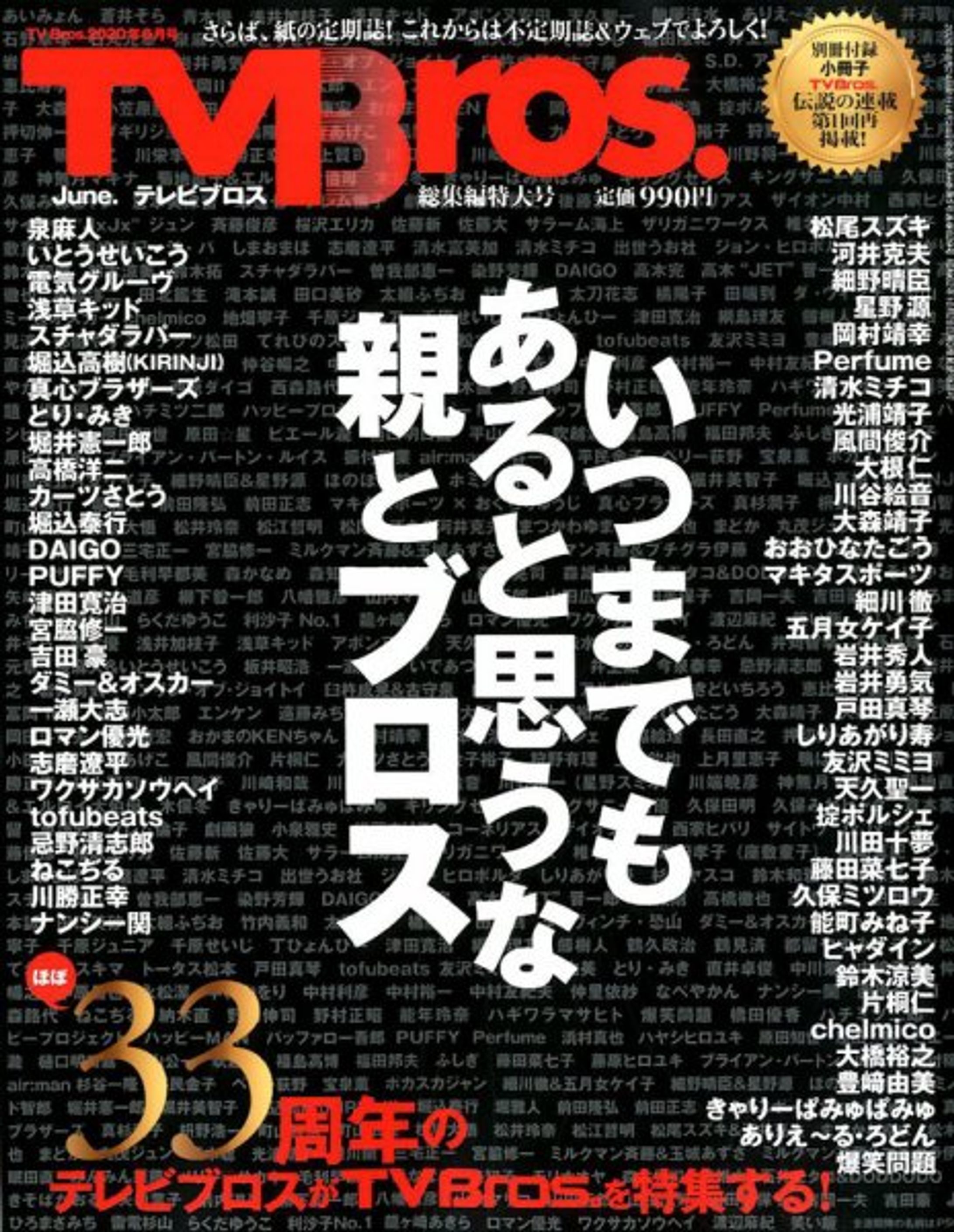 TV Bros.（テレビブロス） 2020年6月号 総集編特大号-1