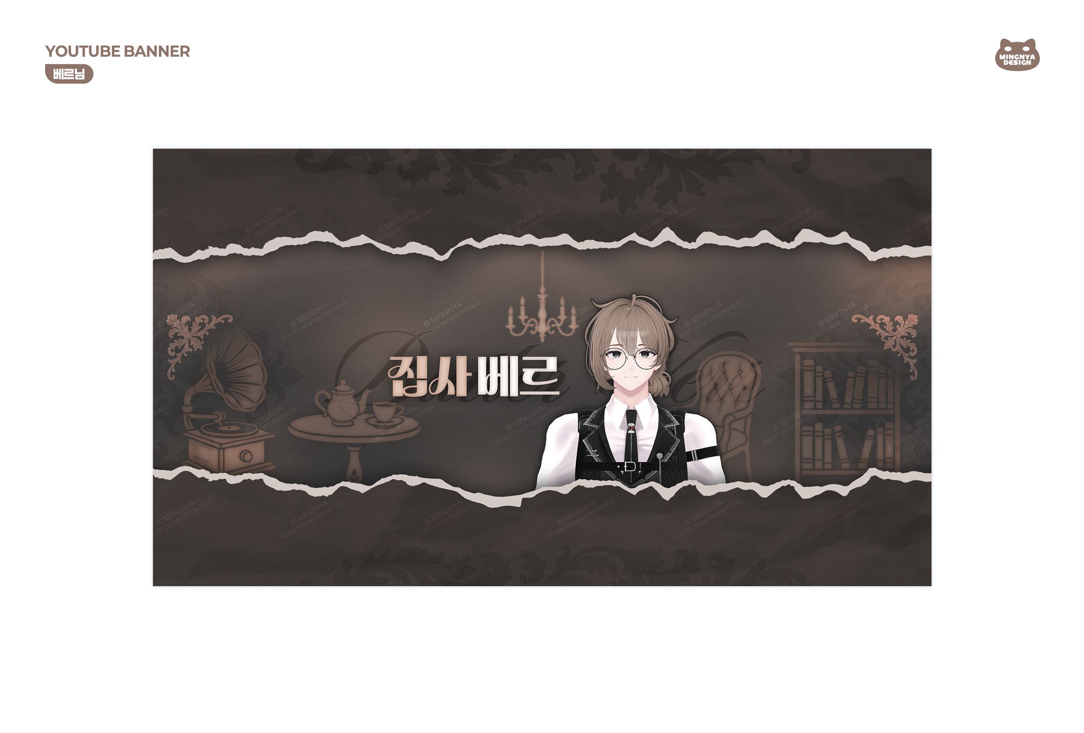 ꒰ 베르님｜YOUTUBE BANNER ꒱-1