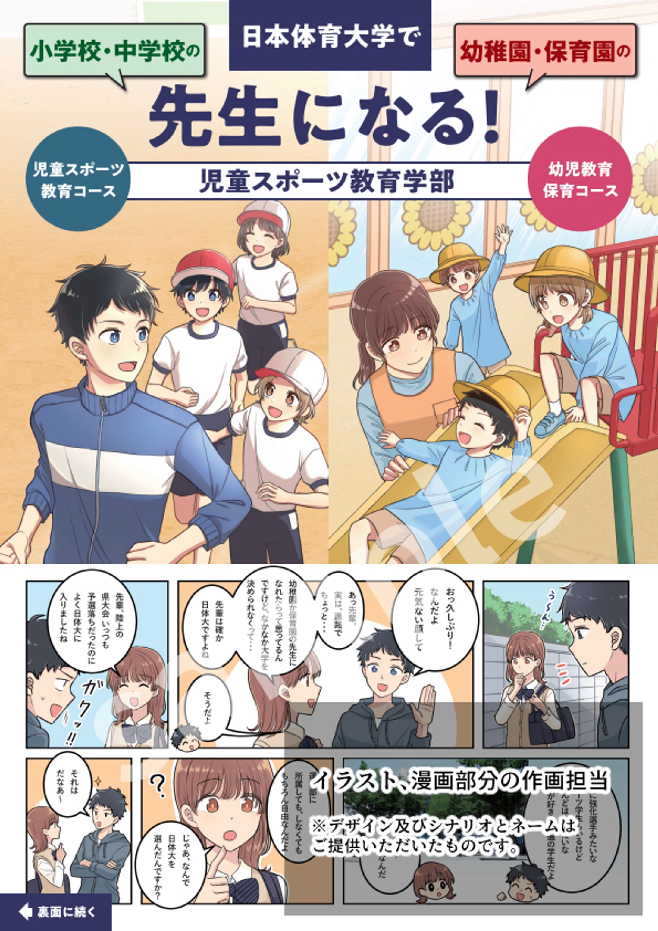 【広告漫画】日本体育大学様フライヤー用漫画-1