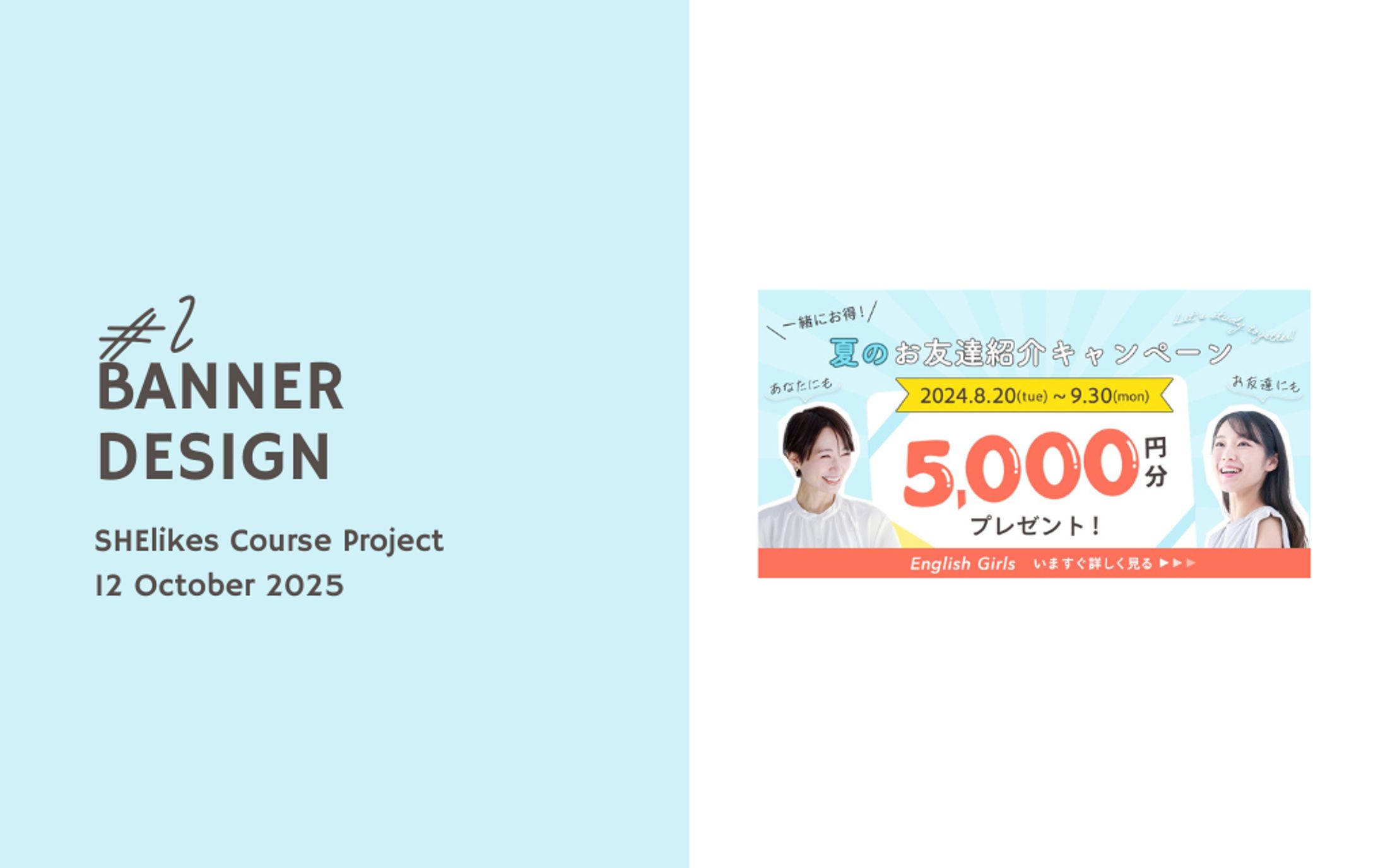 Banner Design: Refer-a-Friend Campaign for English School / バナー制作：英会話スクールお友達紹介キャンペーン-1