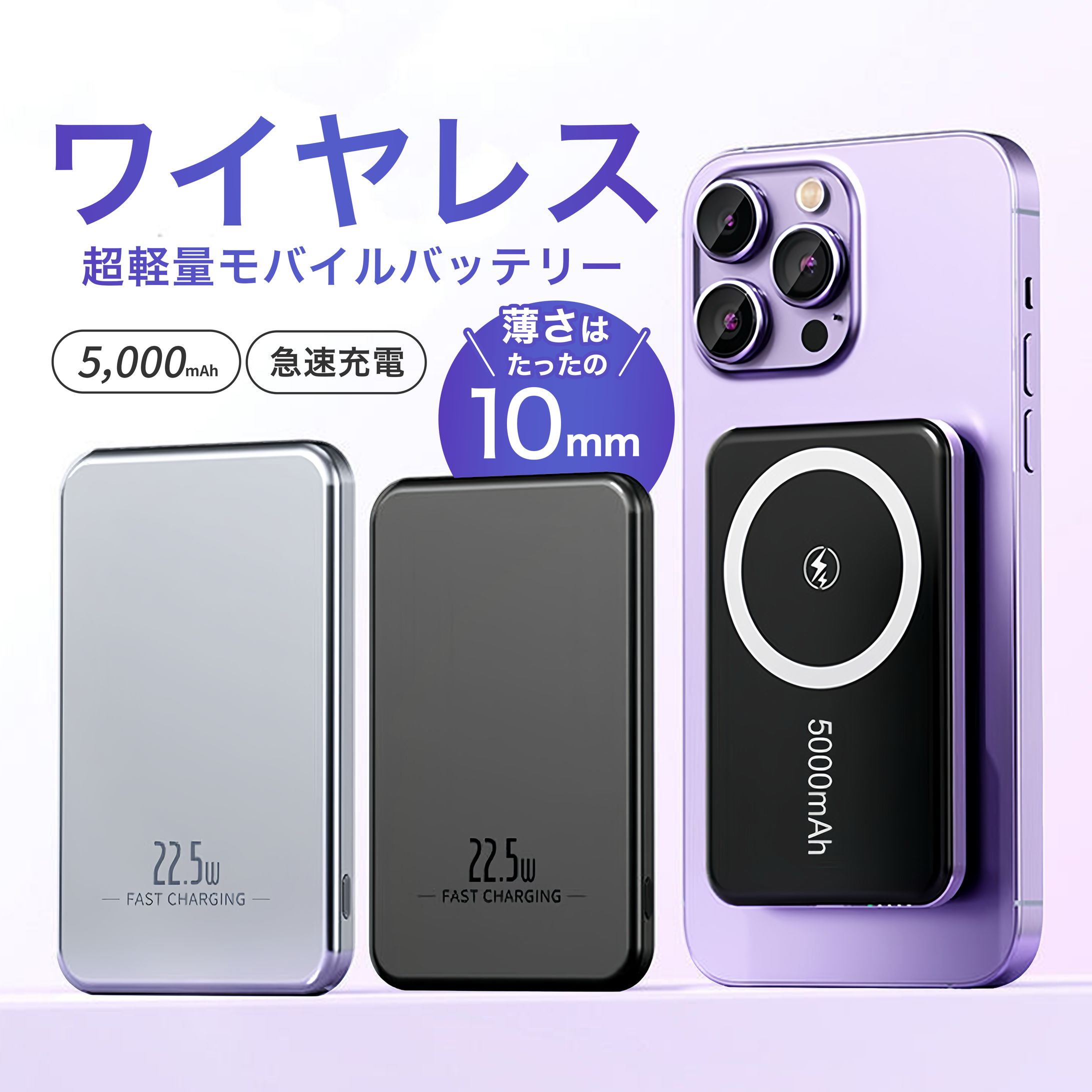 【EC商品ビジュアルデザイン】ワイヤレス超軽量モバイルバッテリー-1