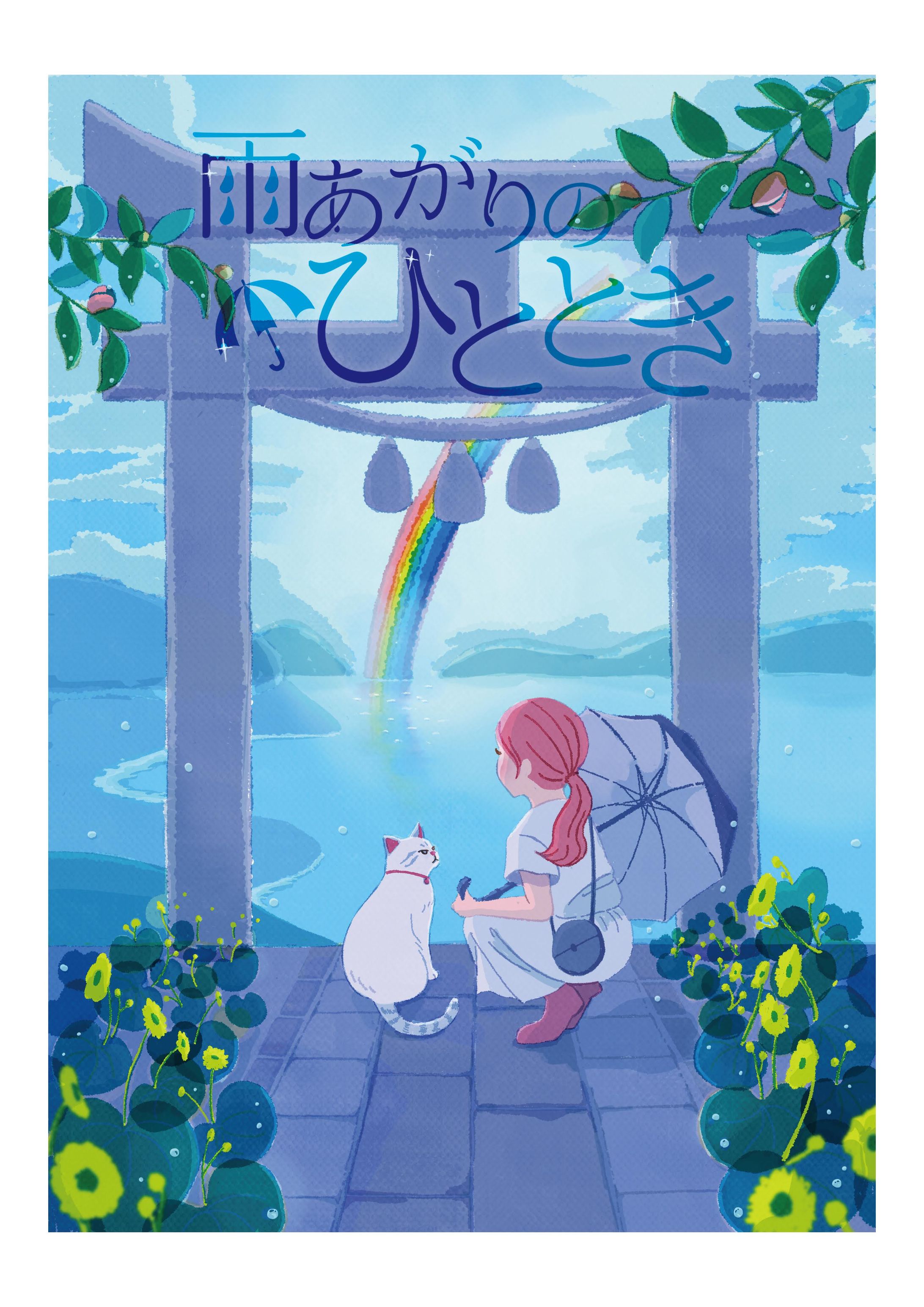 雨上がりのひととき-1