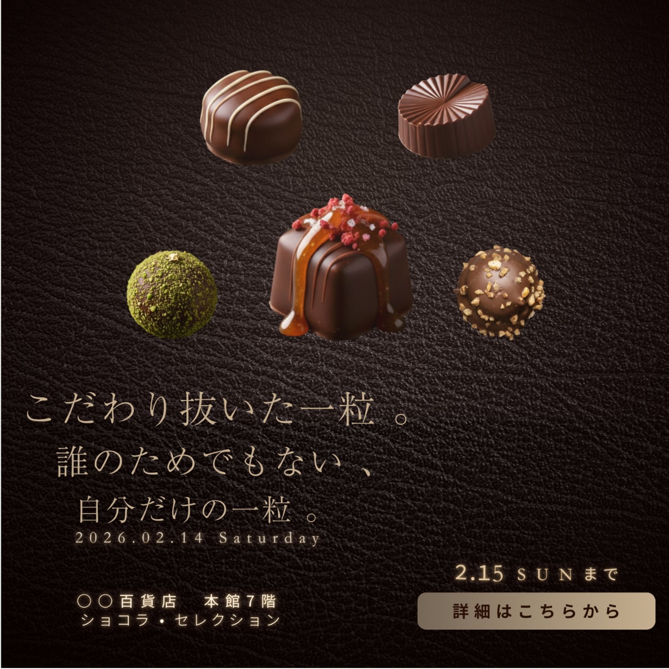 本質を知る男のためのバレンタインバナー（自主制作）-1