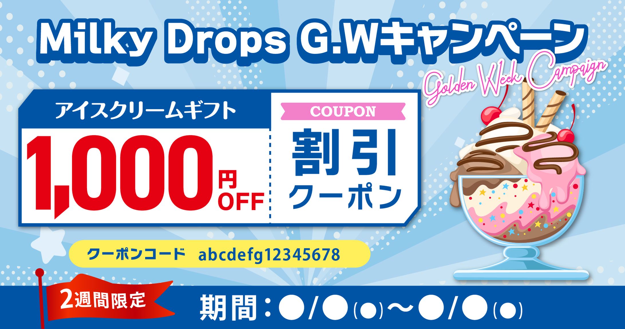 飲食チェーン クーポン配布用Webバナー（既存テンプレート改訂）-1