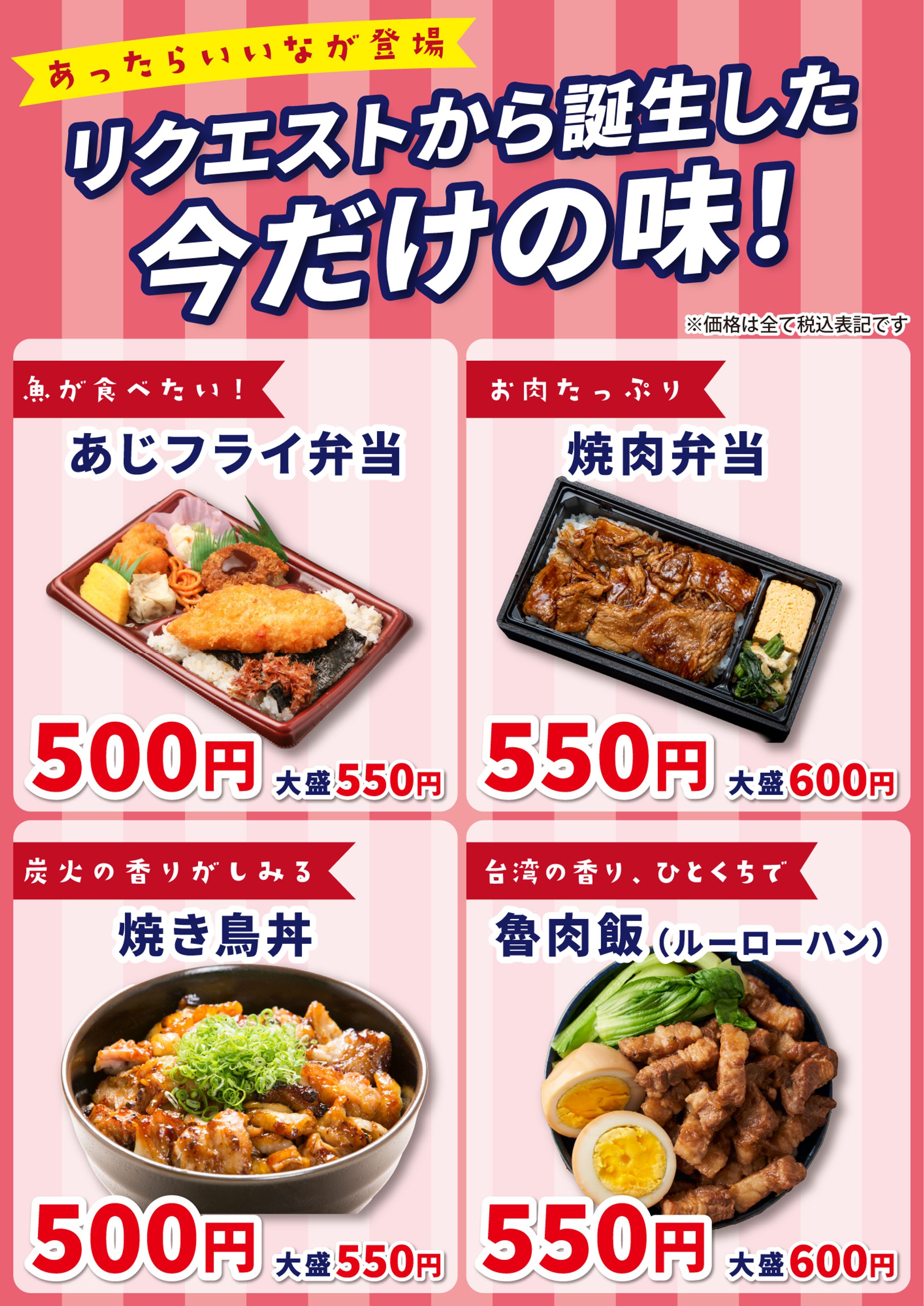 地域の弁当屋　期間限定メニューPOP（ラフ案からデザイン制作）-1