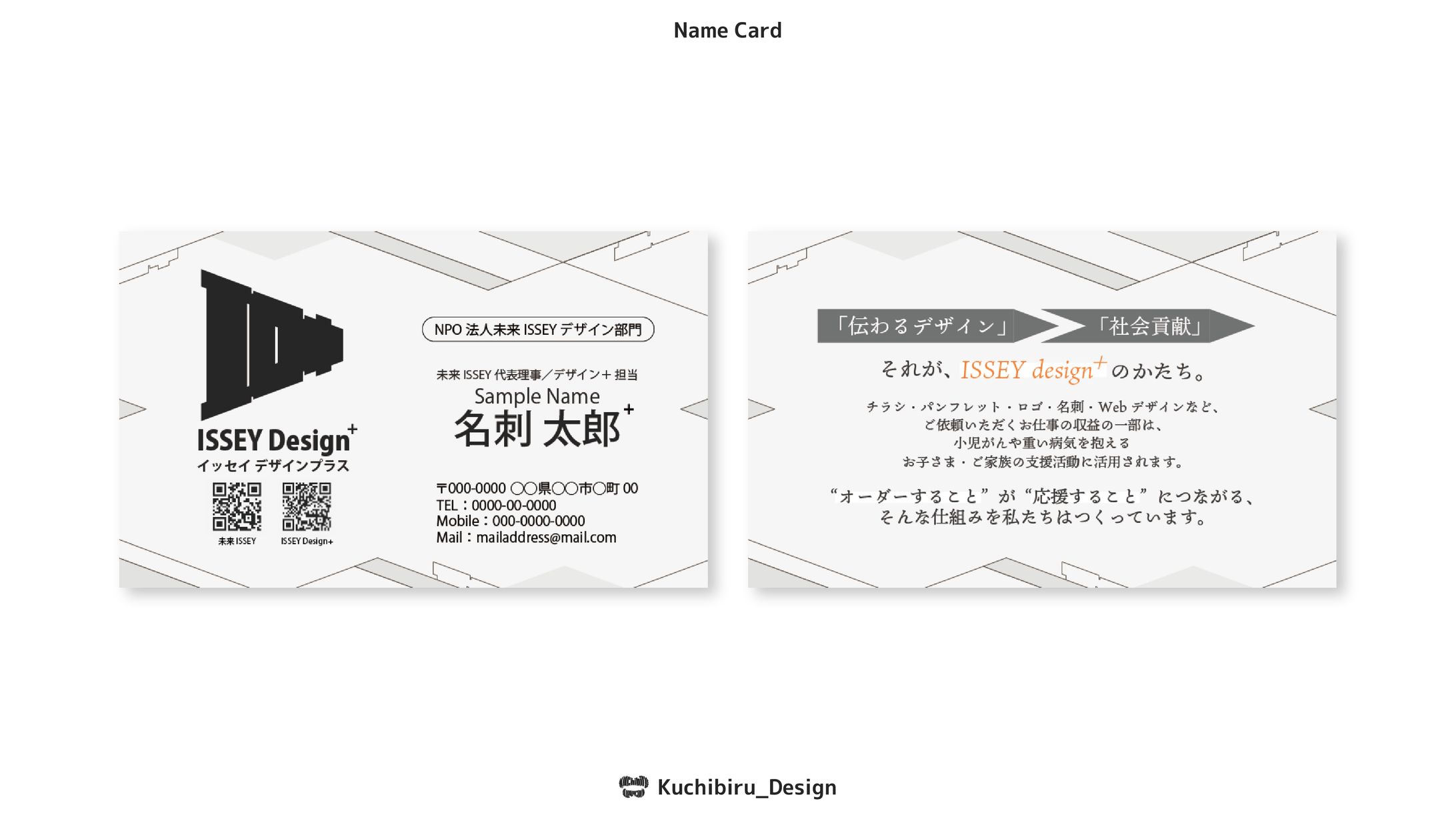 ISSEY Design+ / 名刺 Design-1