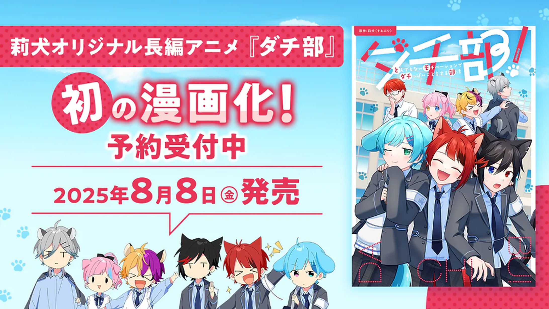 【コミック】ダチ部！-1