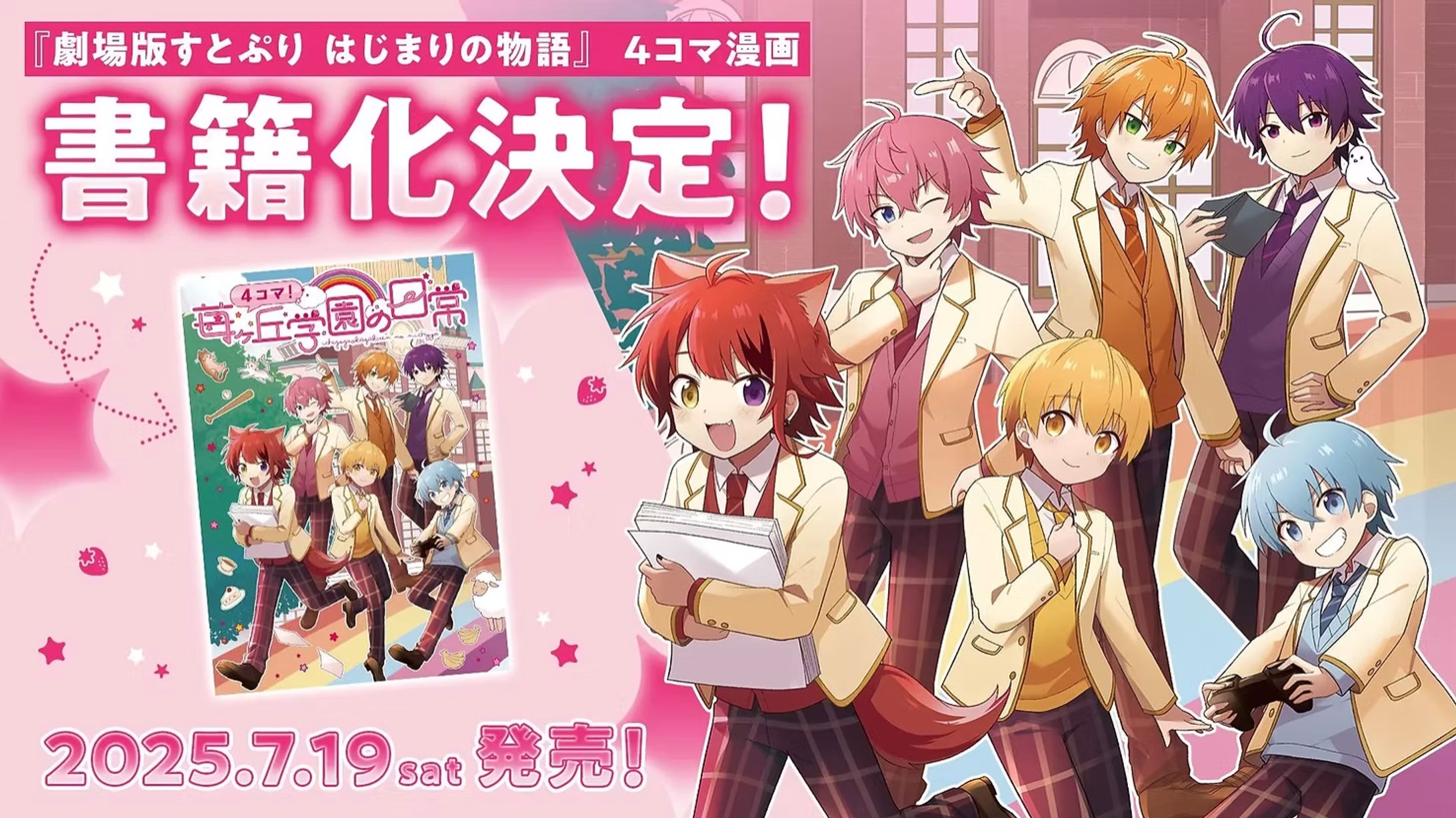 【コミック】劇場版すとぷり 4コマ漫画-1