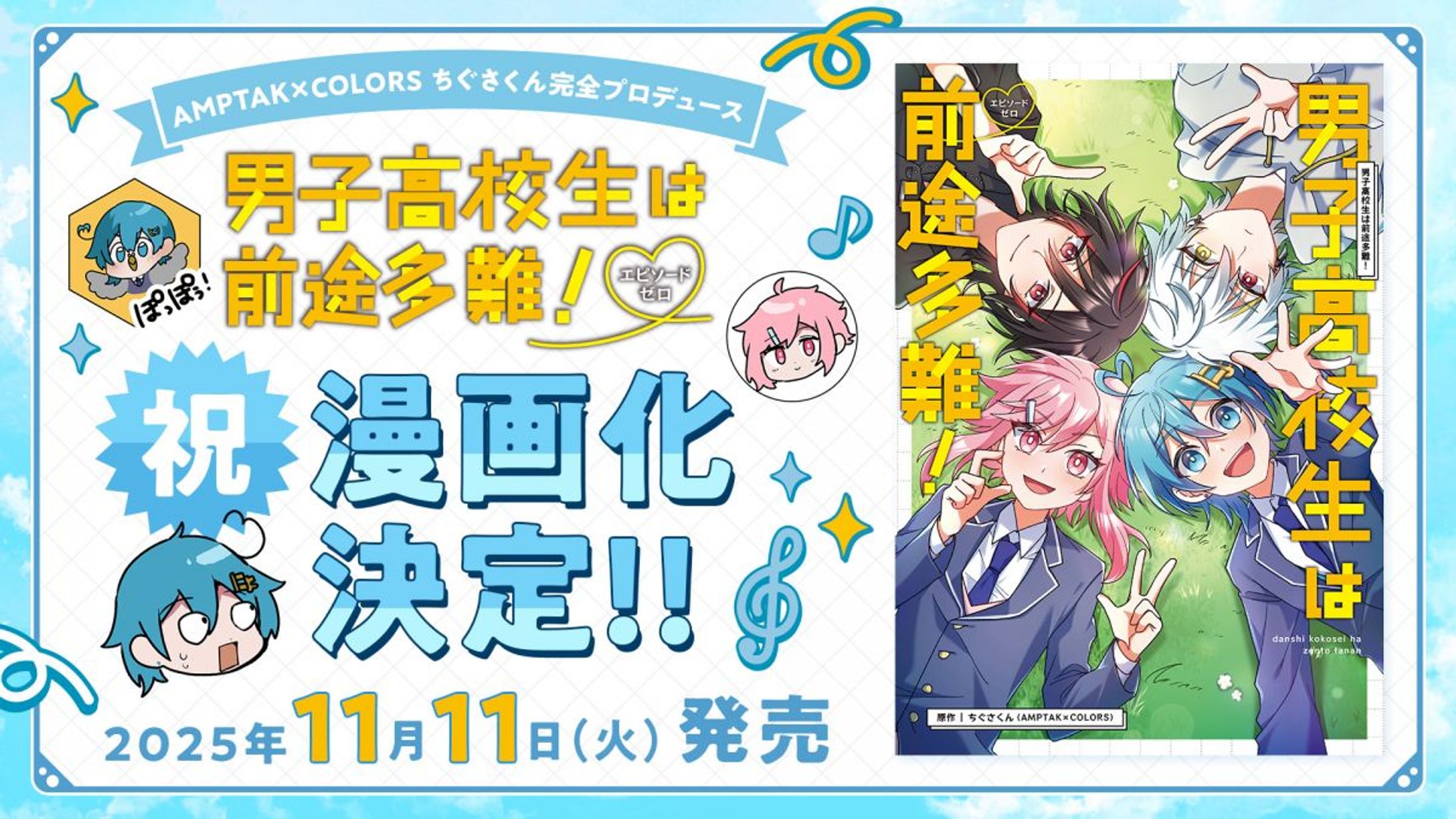 【コミック】男子高校生は前途多難！-1