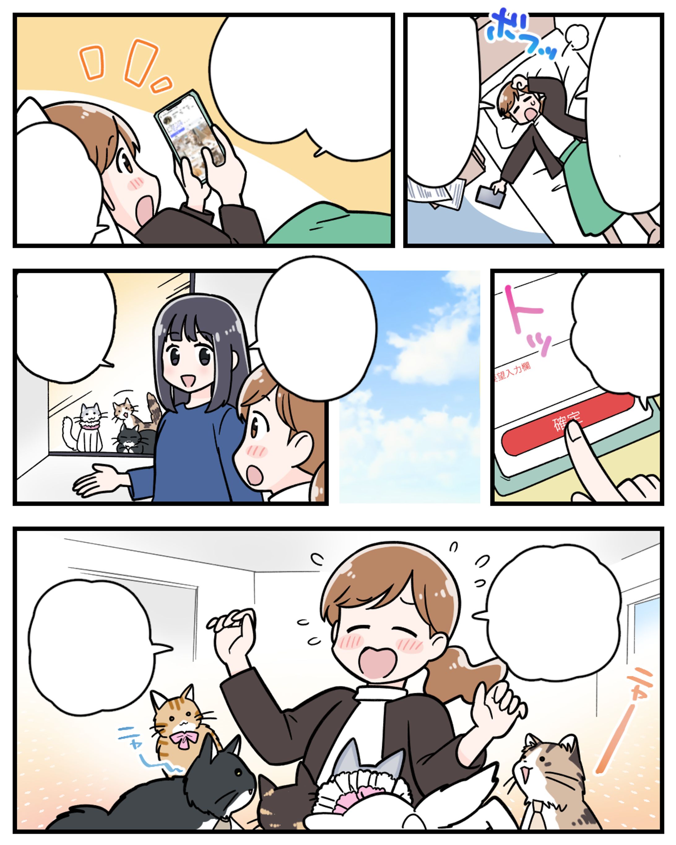 PR漫画｜猫カフェ紹介漫画-1