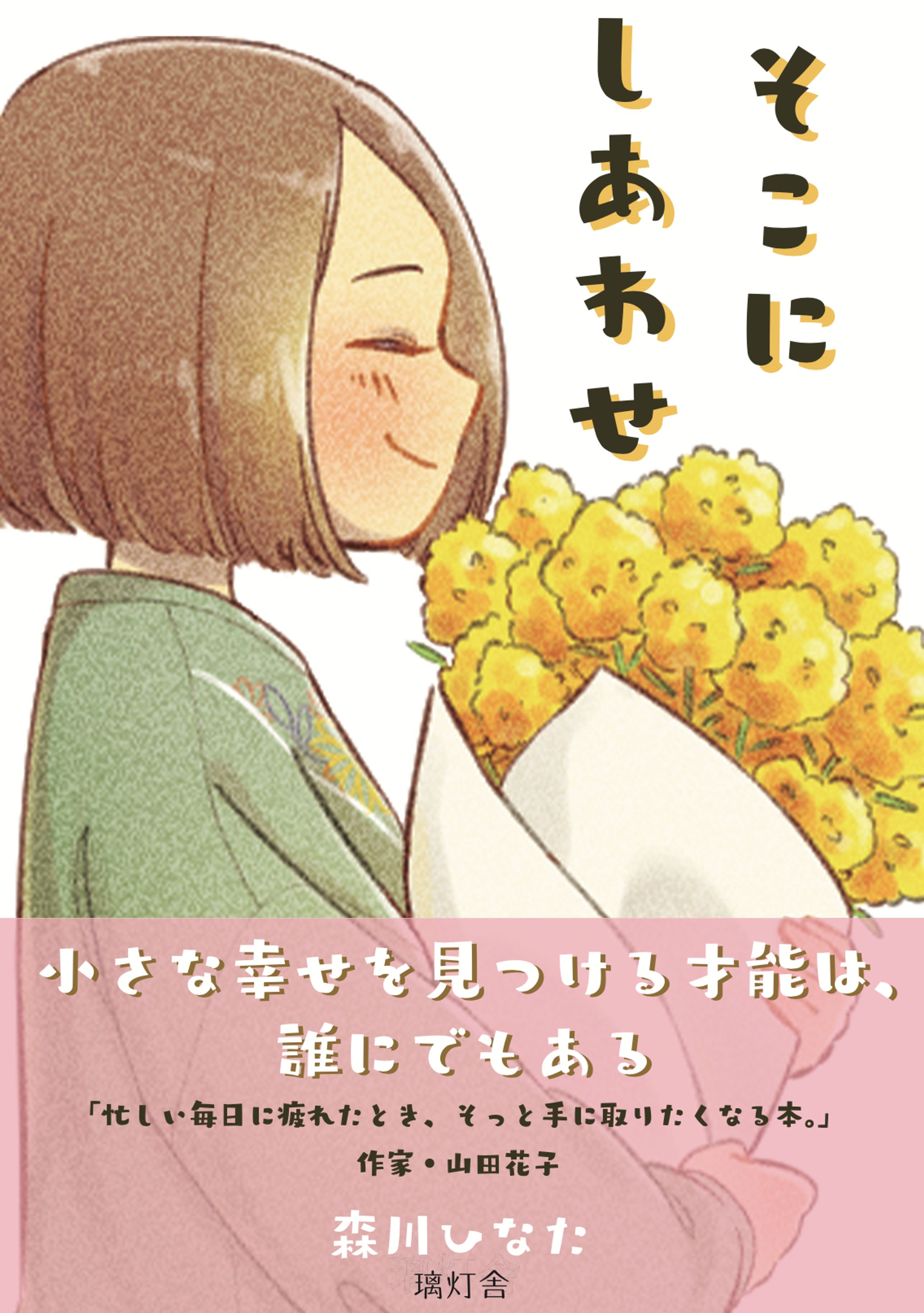 装画モックアップ-1