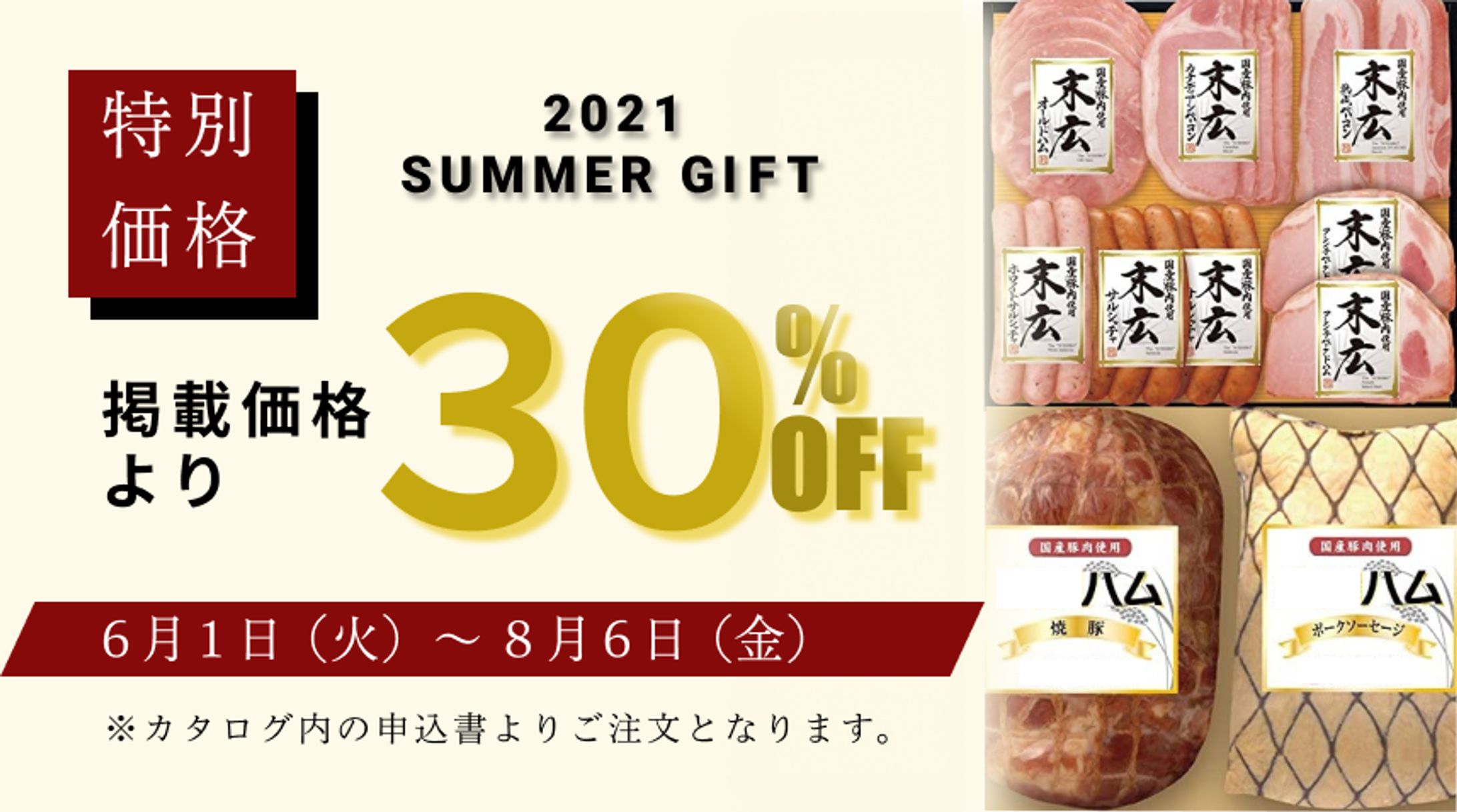 【POP】お中元特別価格訴求-1