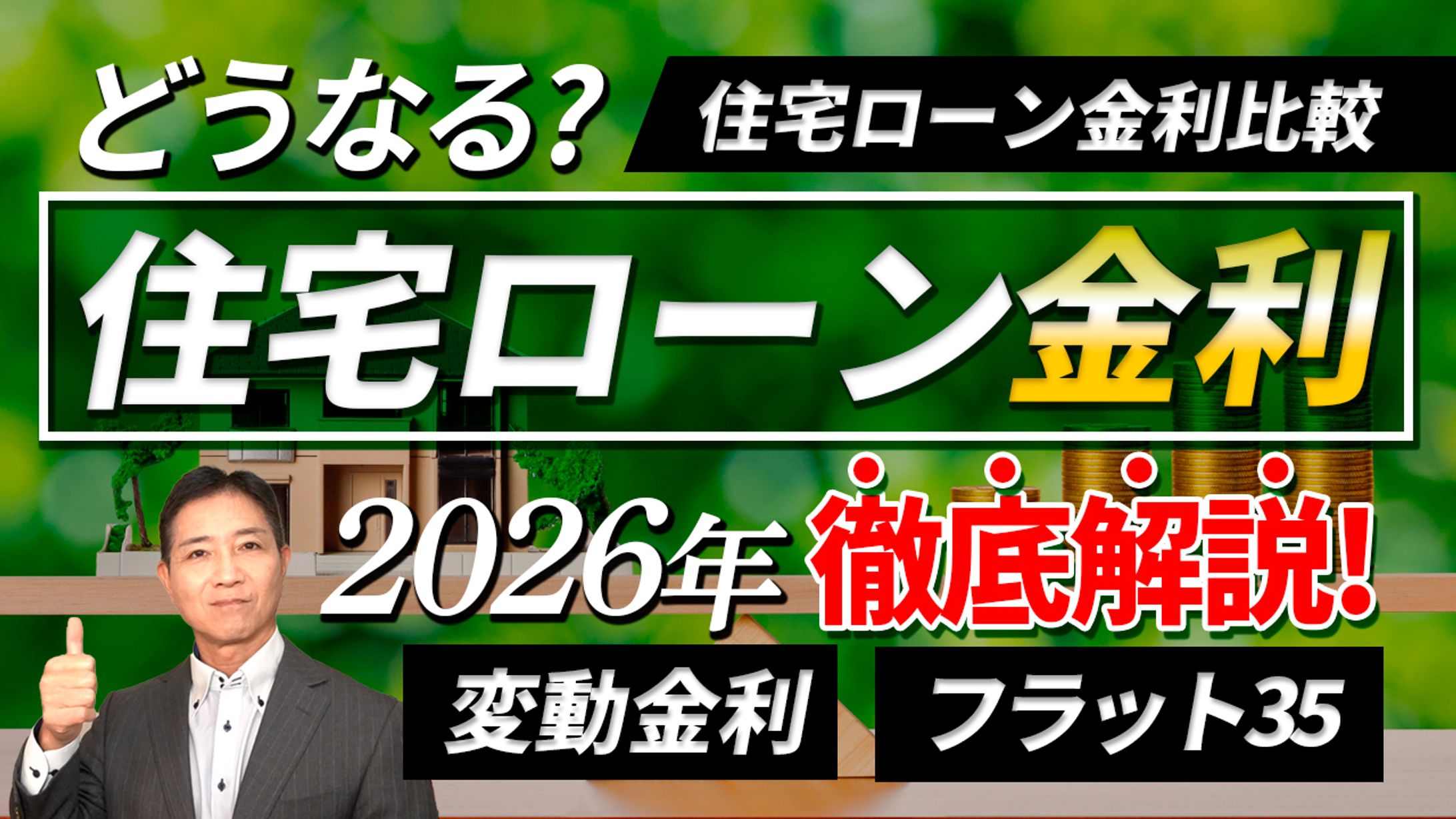 20260109 初稿 関根さまサムネイル-1