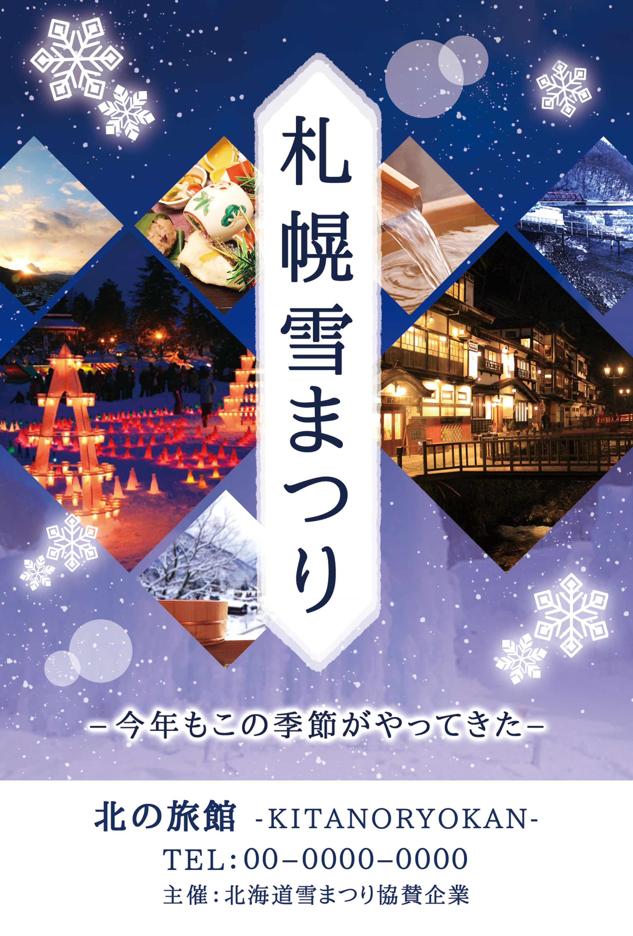 札幌雪まつりDMハガキ-1