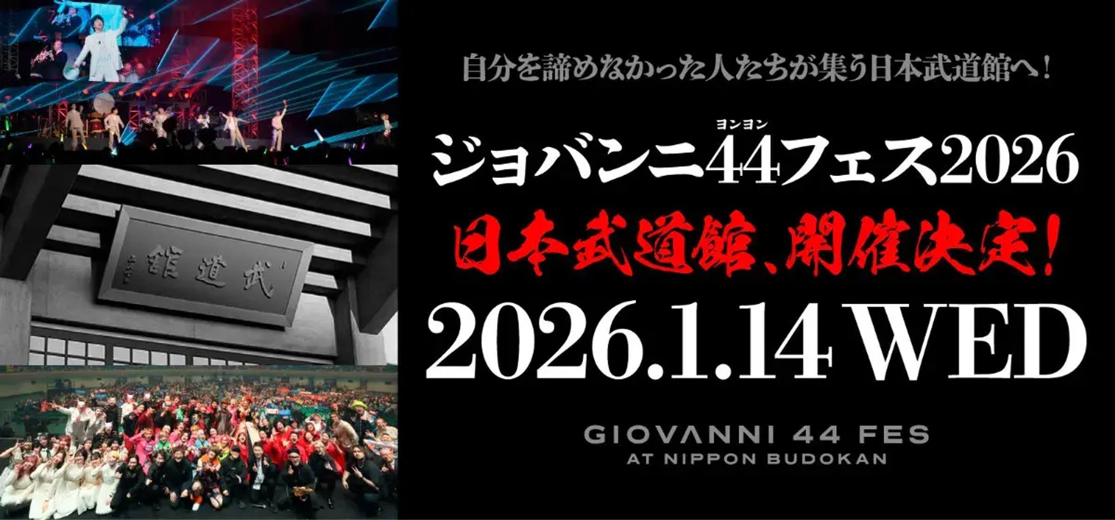 日本武道館 イベント出演者 ドキュメンタリー・ライブ 映像撮影-1