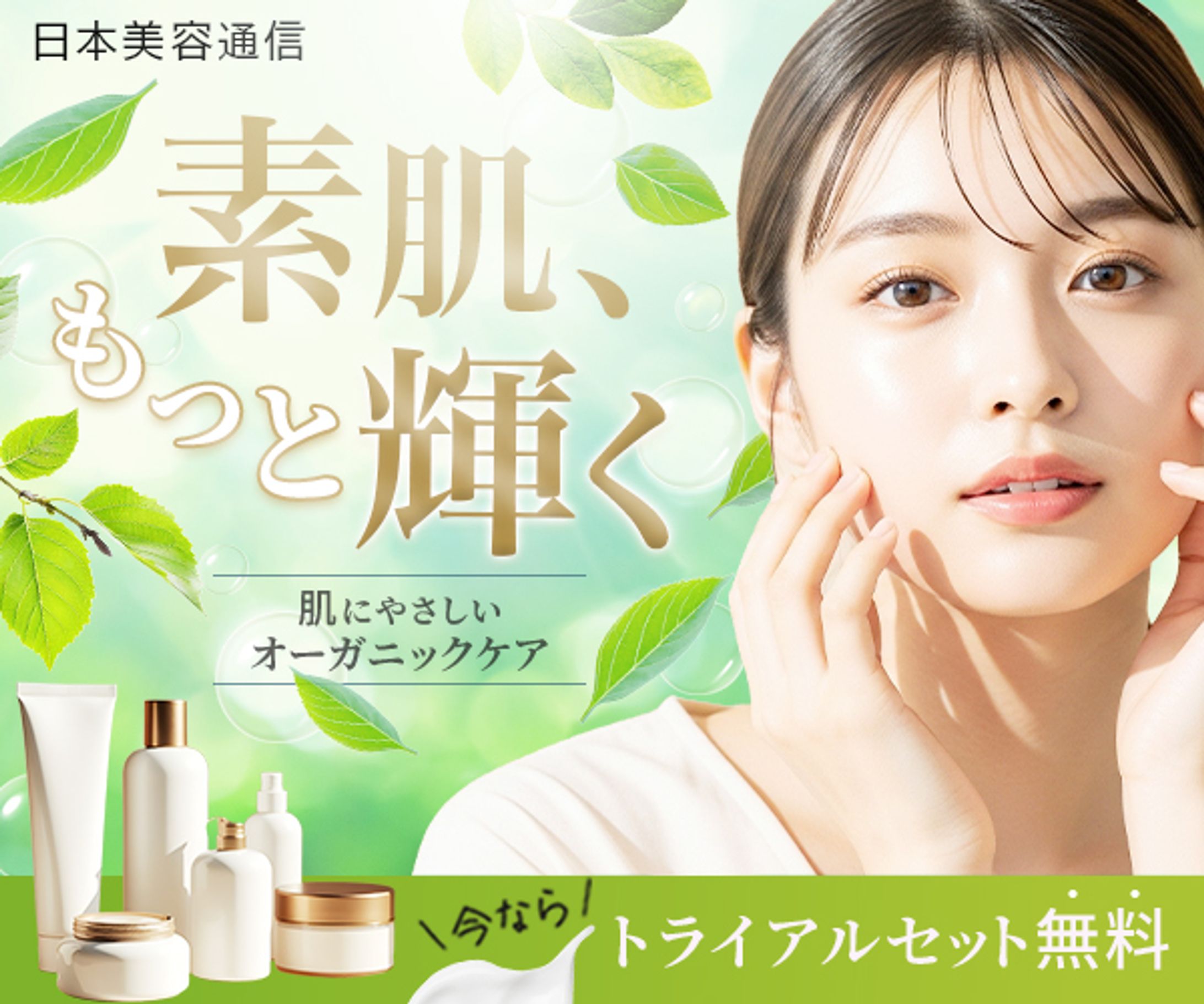 バナー：スキンケアブランドのキャンペーン-1