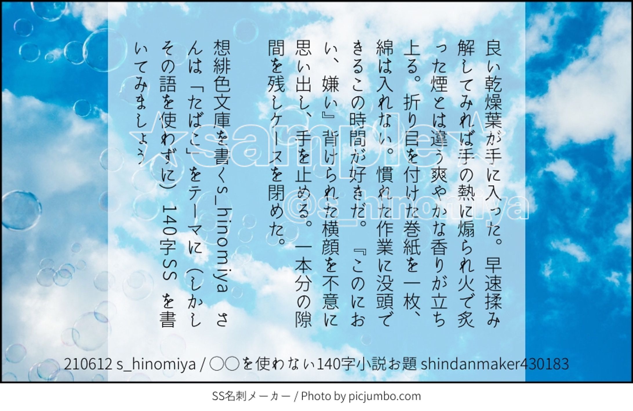 短編小説作例-1