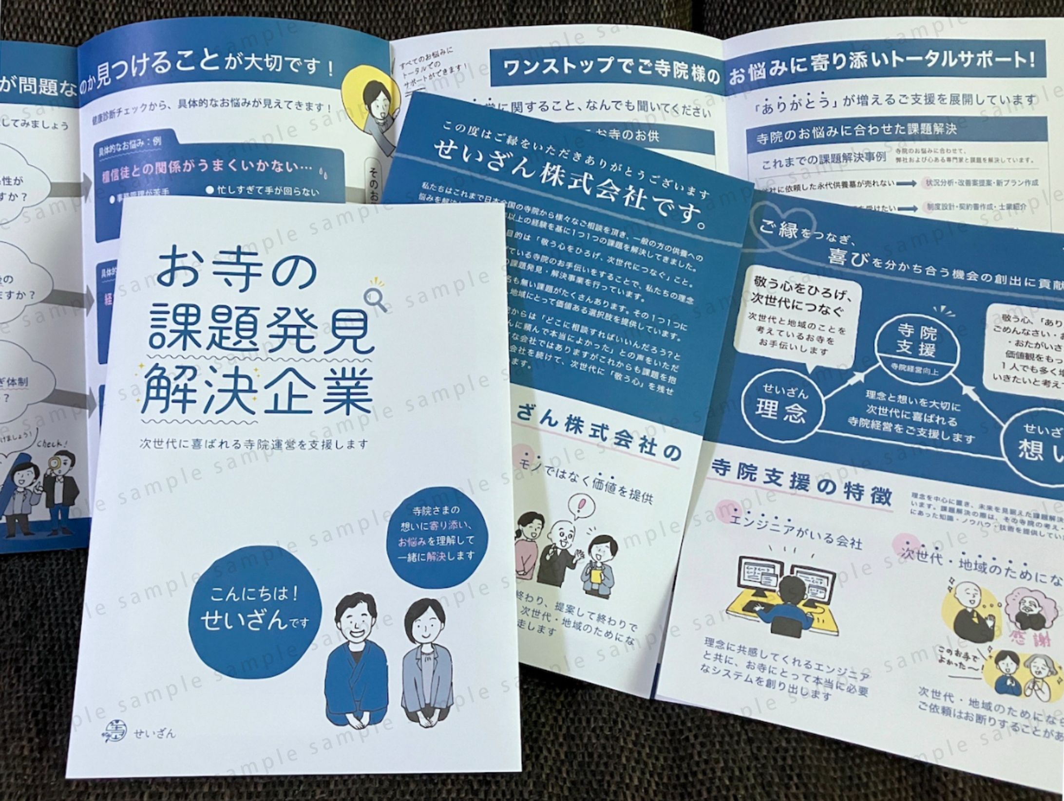 せいざん株式会社 様  会社案内 パンフレット-1