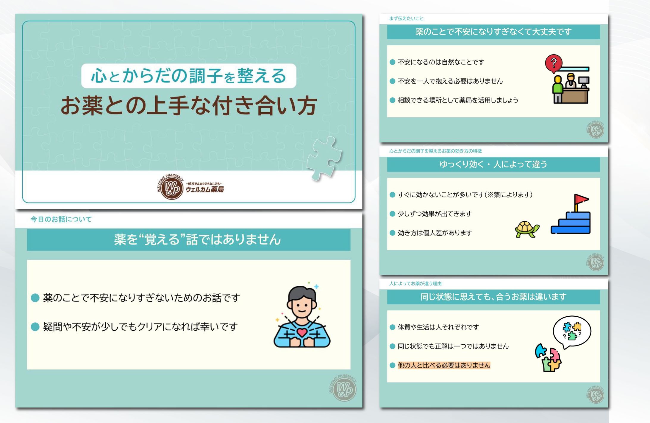 スライド｜B型就労支援所向け｜心とからだの調子を整えるお薬との上手な付き合い方セミナー-1
