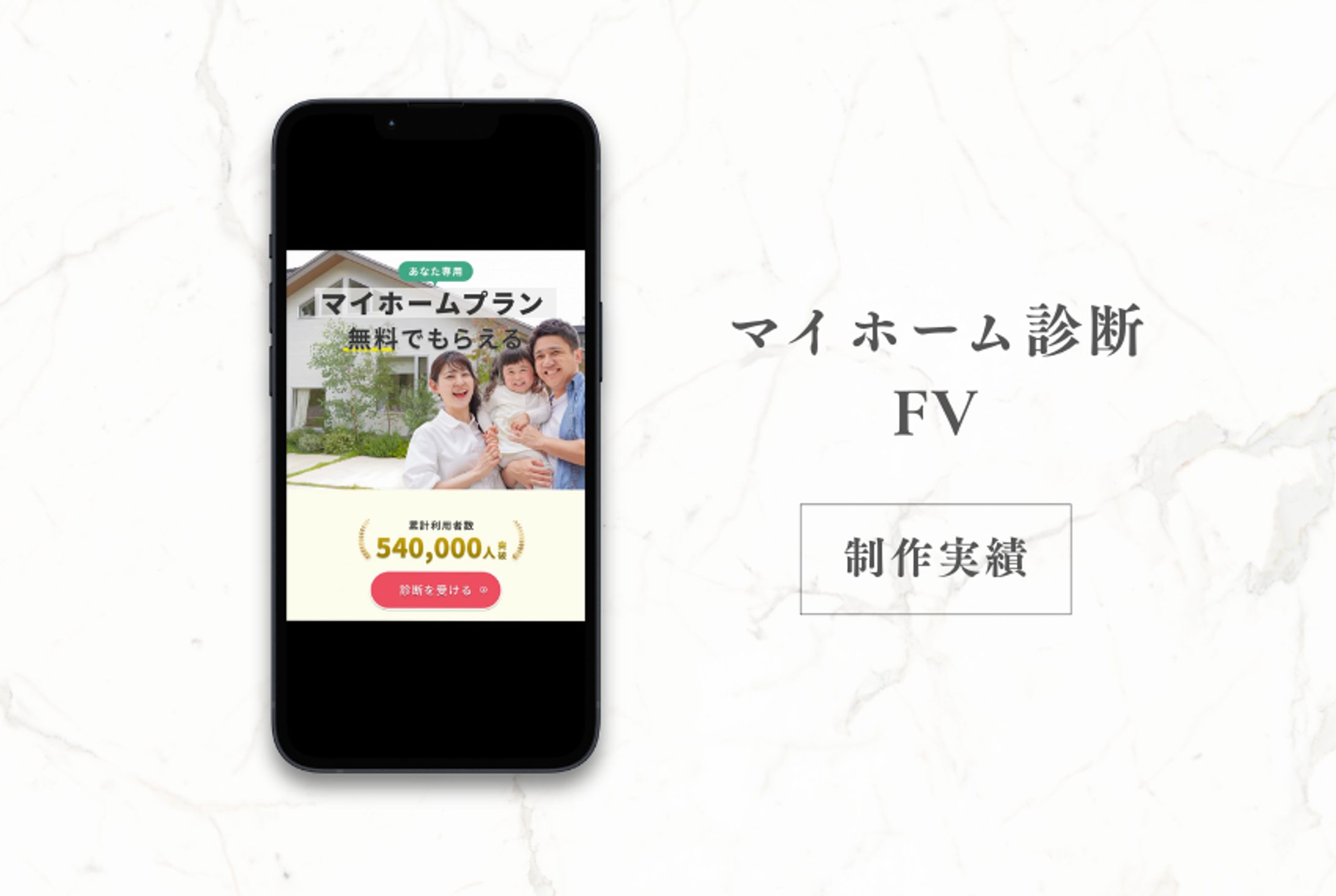 FV：制作実績-1