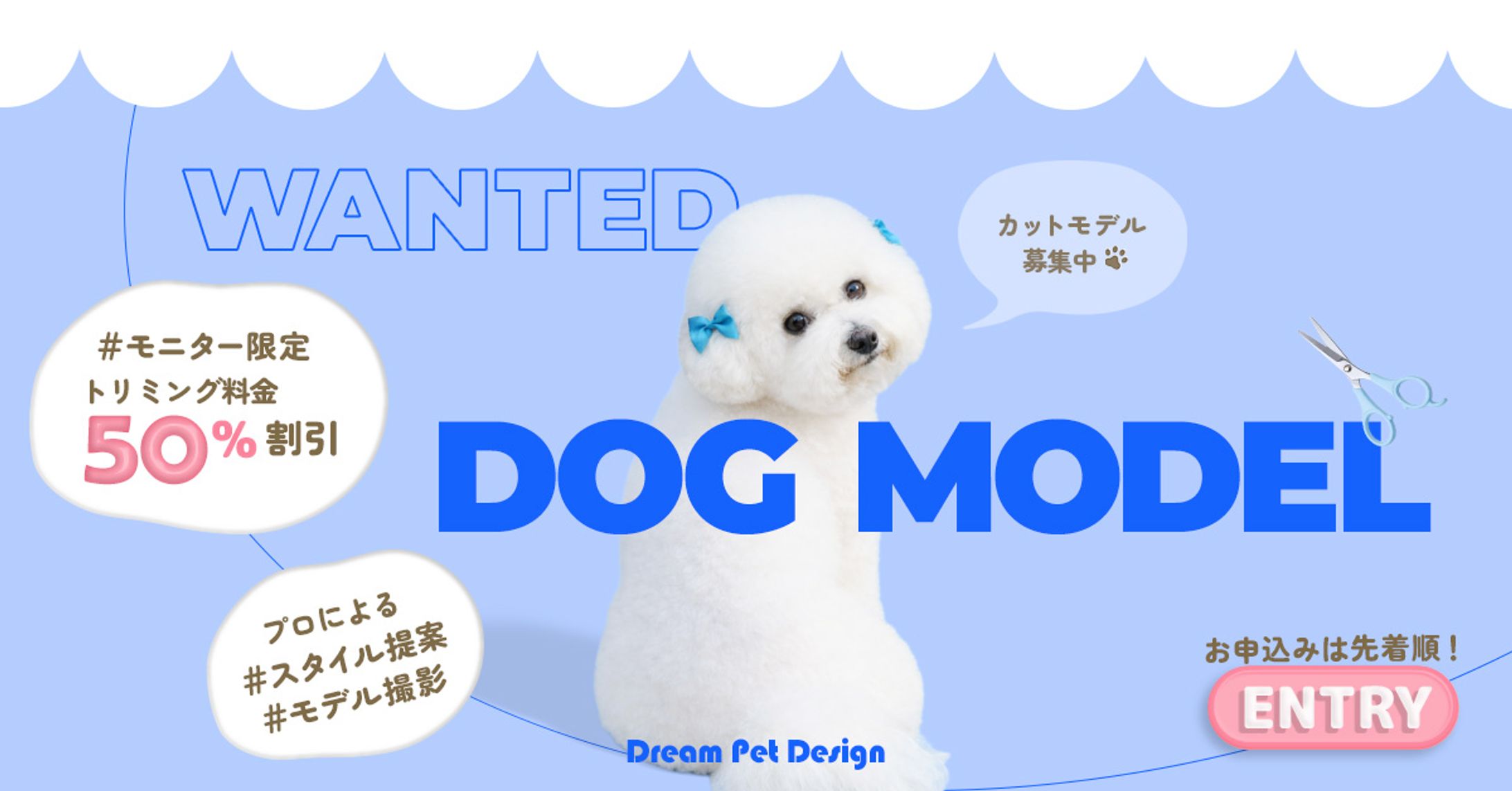 【架空】ペットサロン カットモデル募集-1
