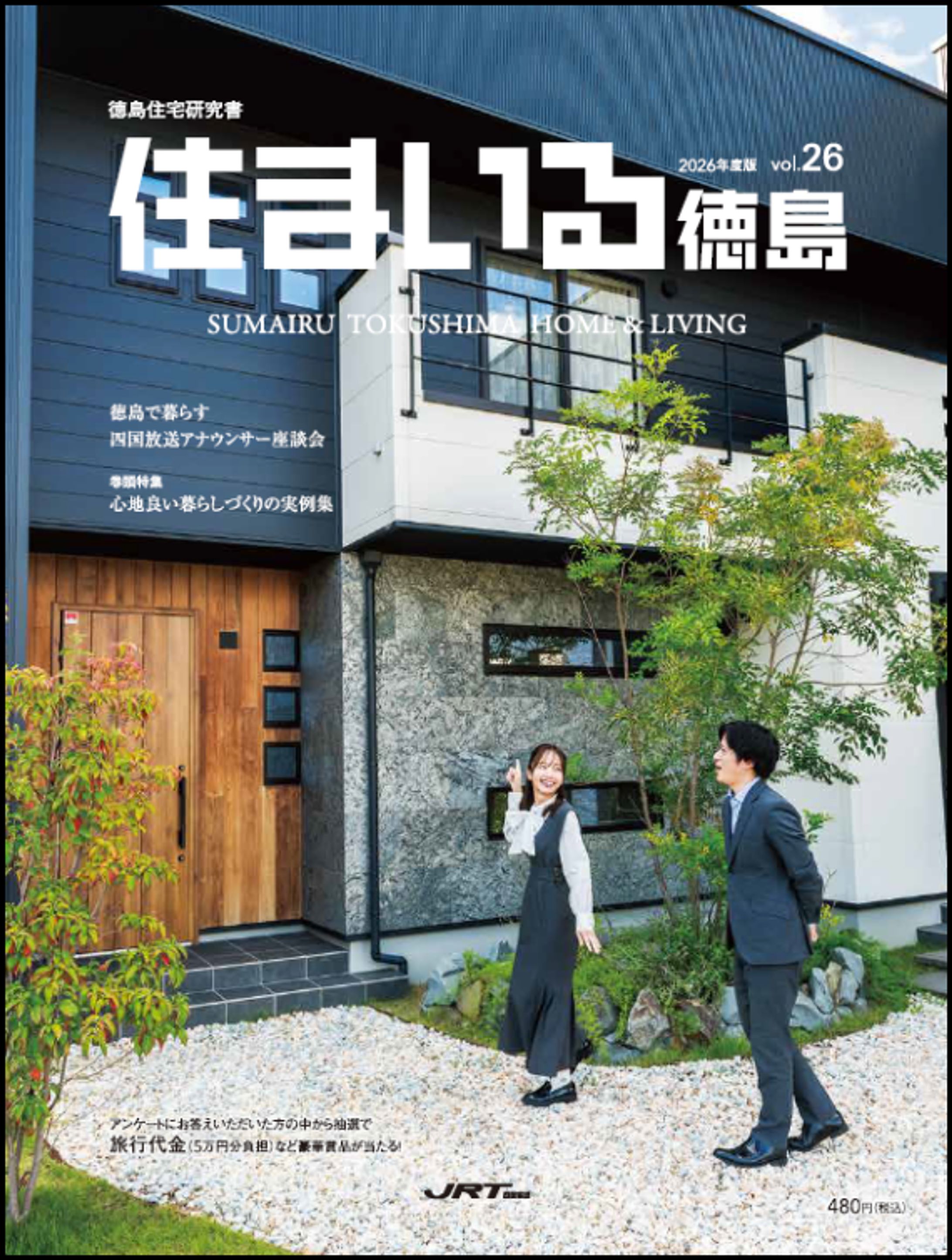 2026/01/30『住まいる徳島 2026』-1