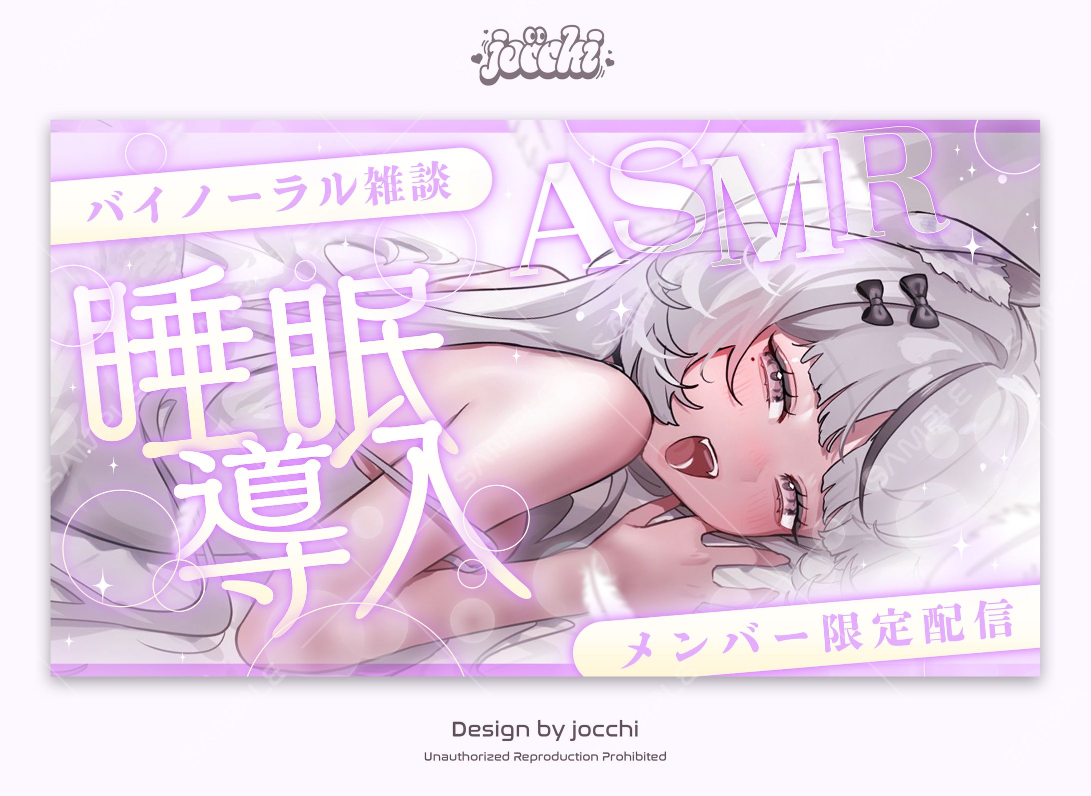 ソフィア・ブランシュ / 睡眠導入バイノーラル雑談サムネイル-1