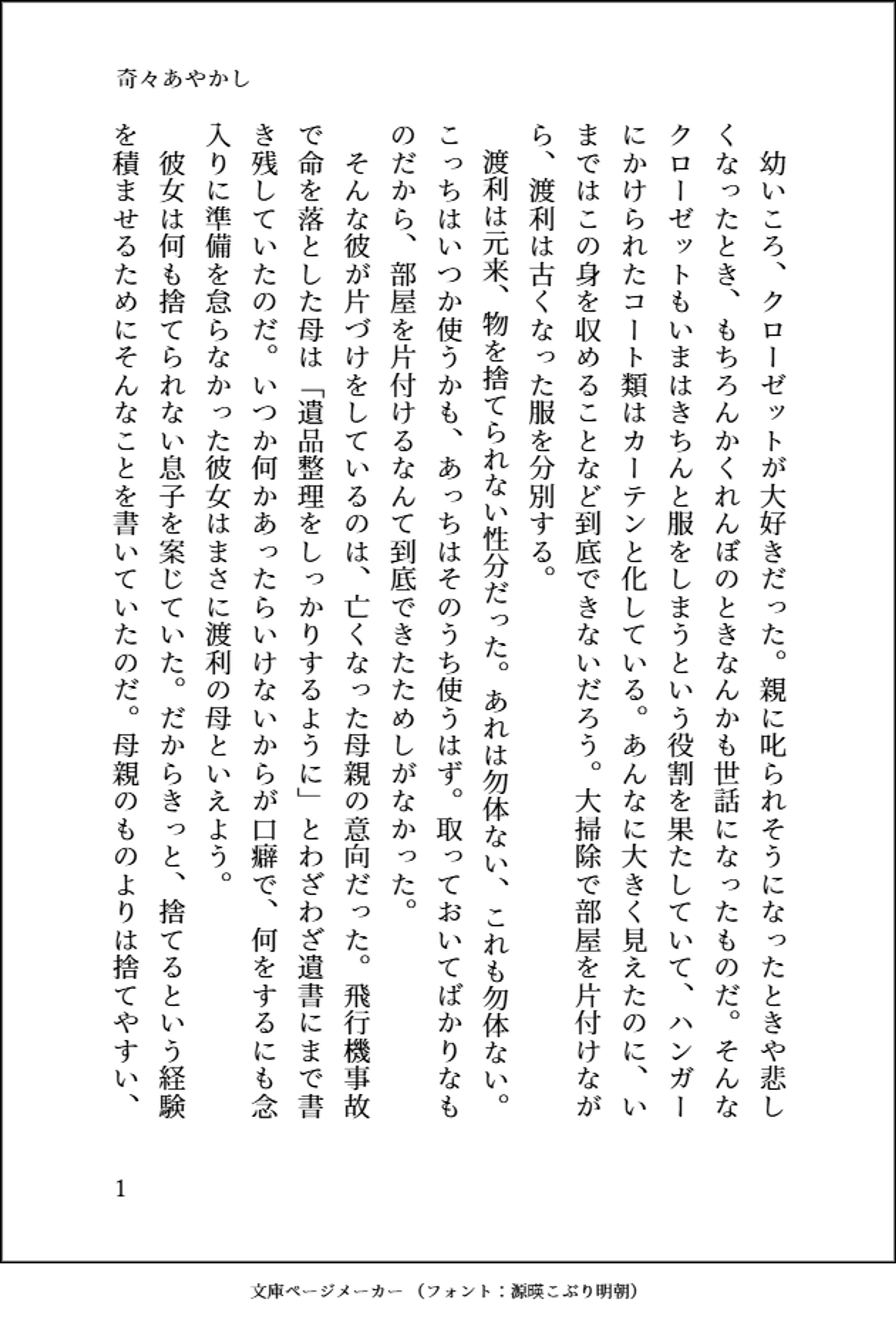 三題噺「遺されたもの」-1