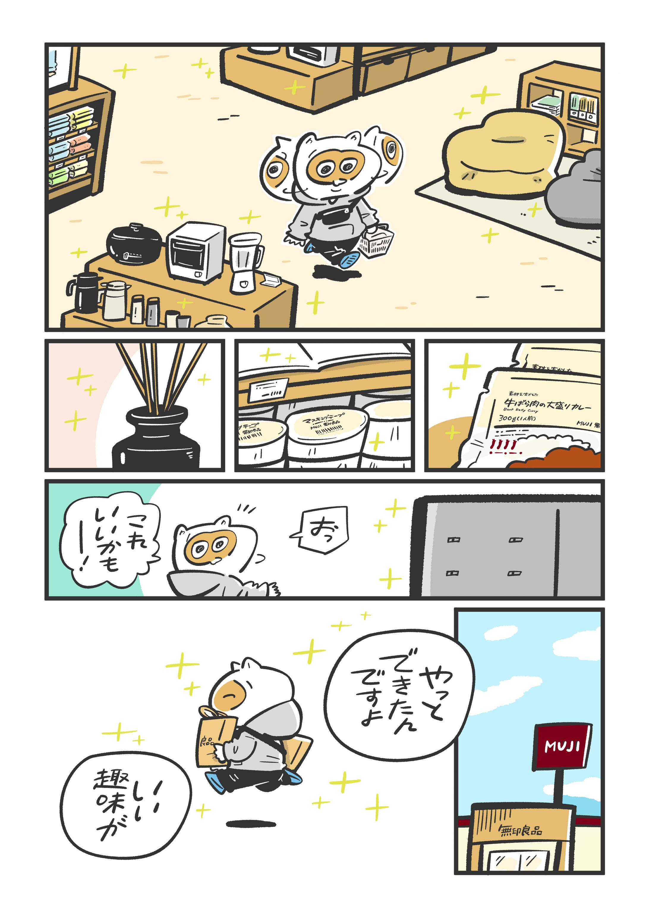 無印良品さま／メディア連載①-1