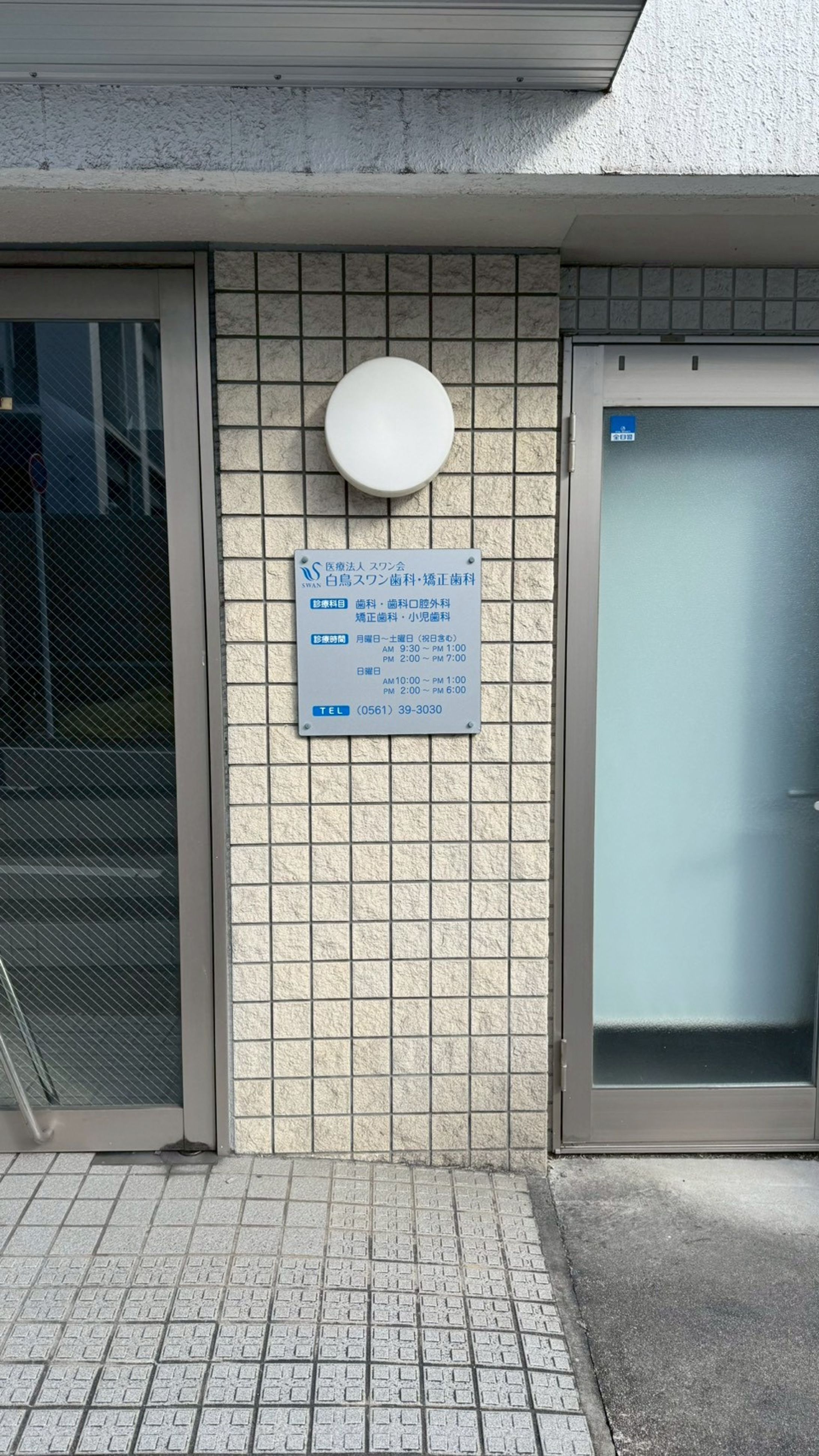 医療法人スワン会様看板デザイン-1