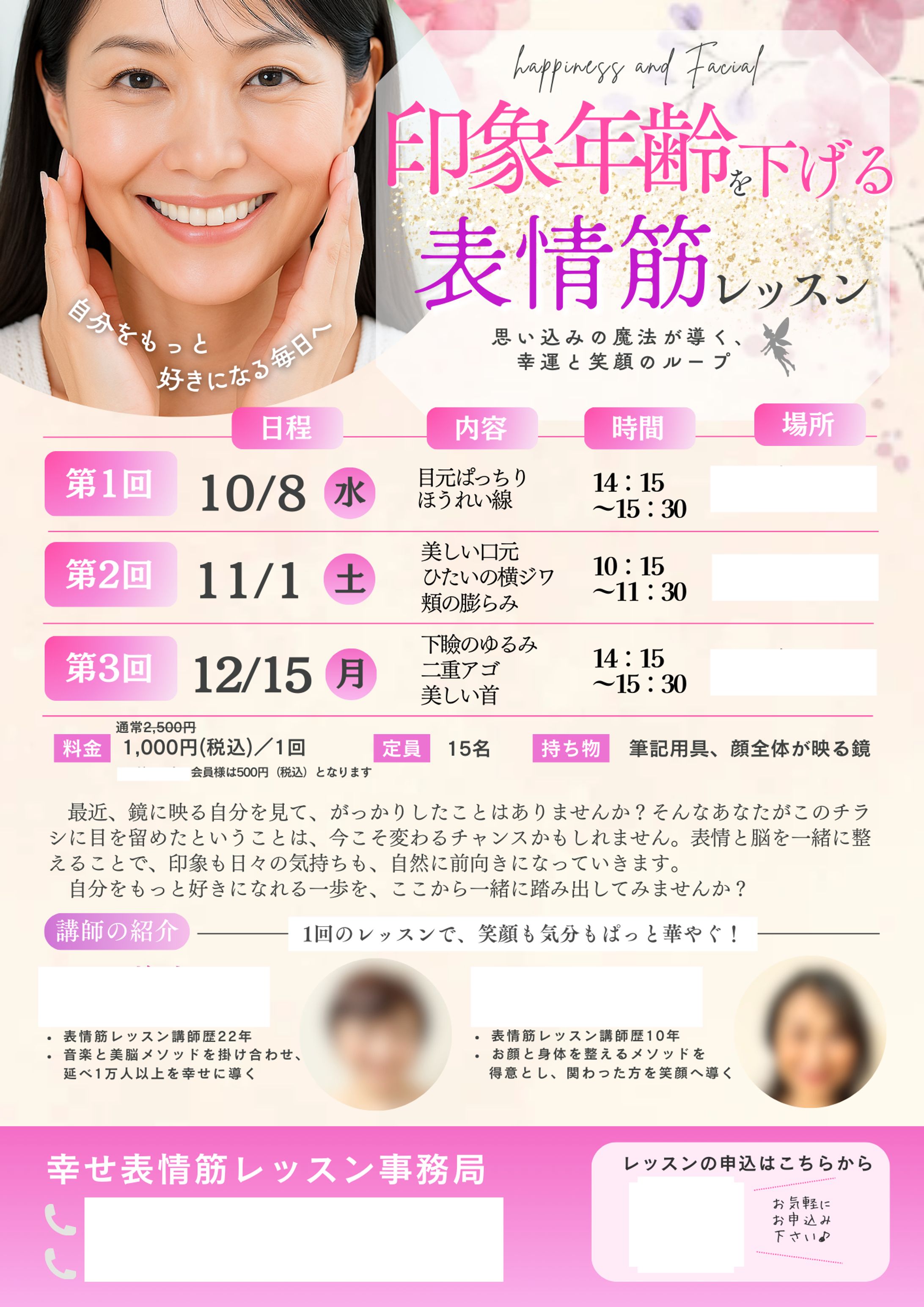 チラシ（表情筋レッスン）-1