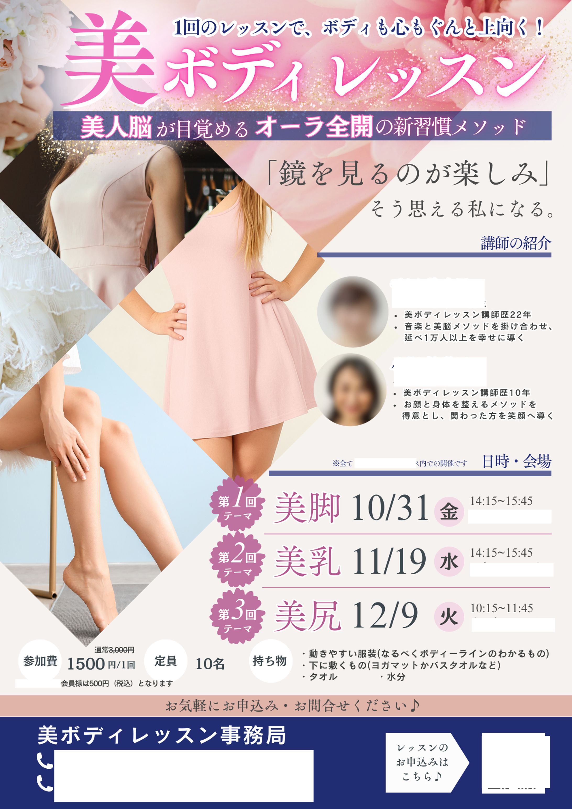 チラシ（ボディメイクレッスン）-1