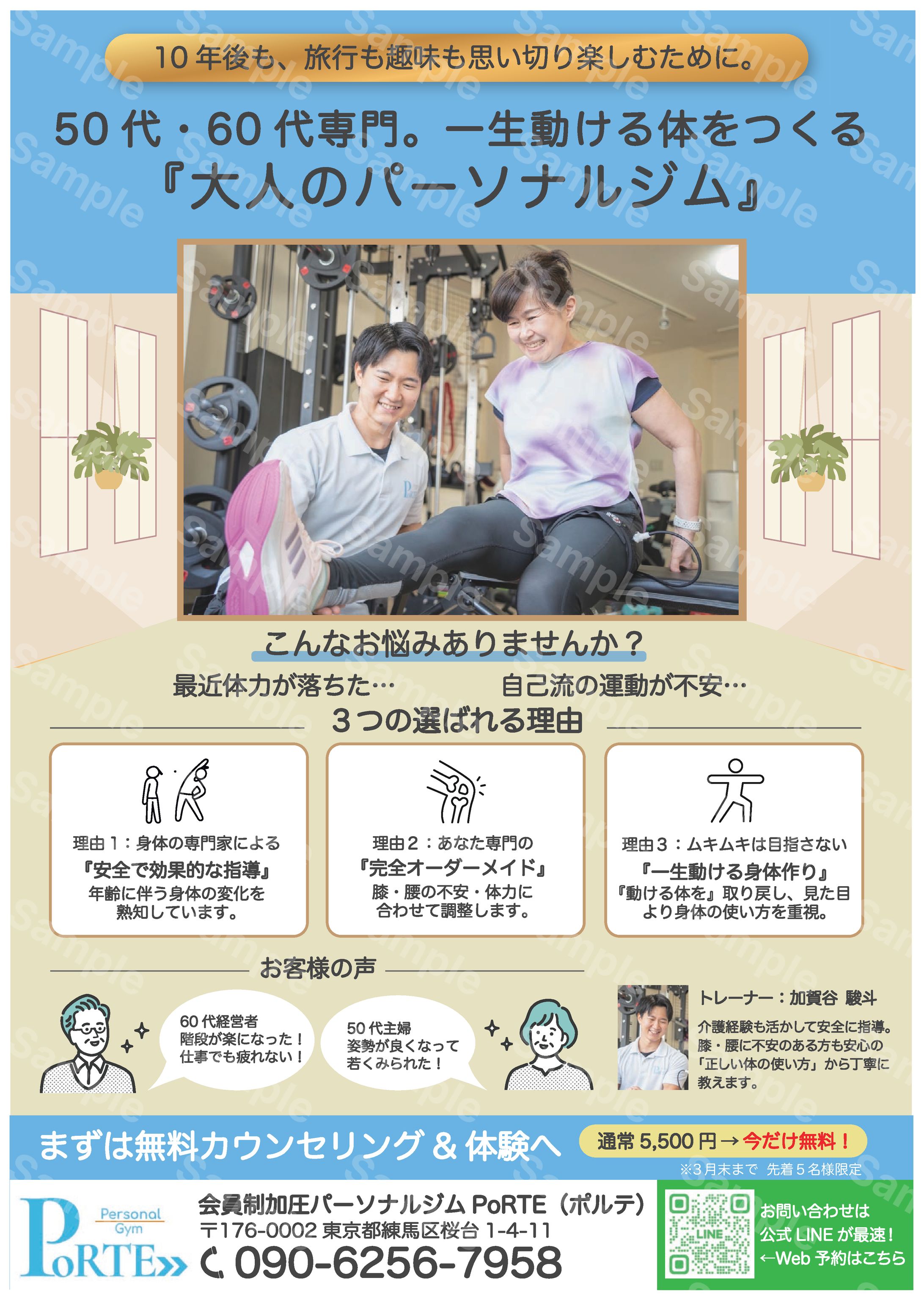 加圧式パーソナルジム チラシ-1