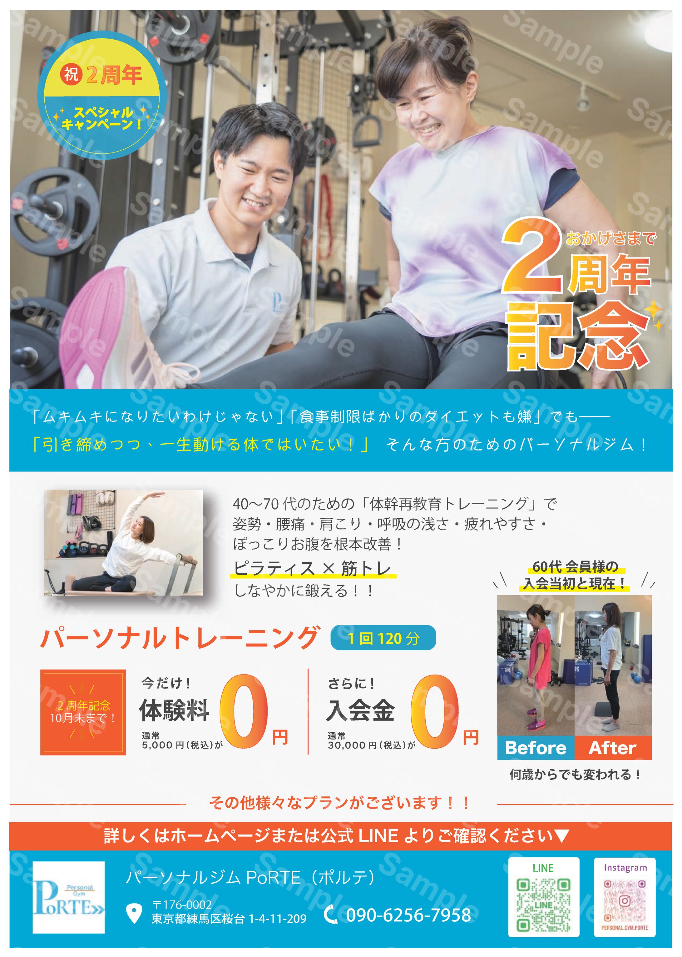 加圧式パーソナルジム チラシ-1