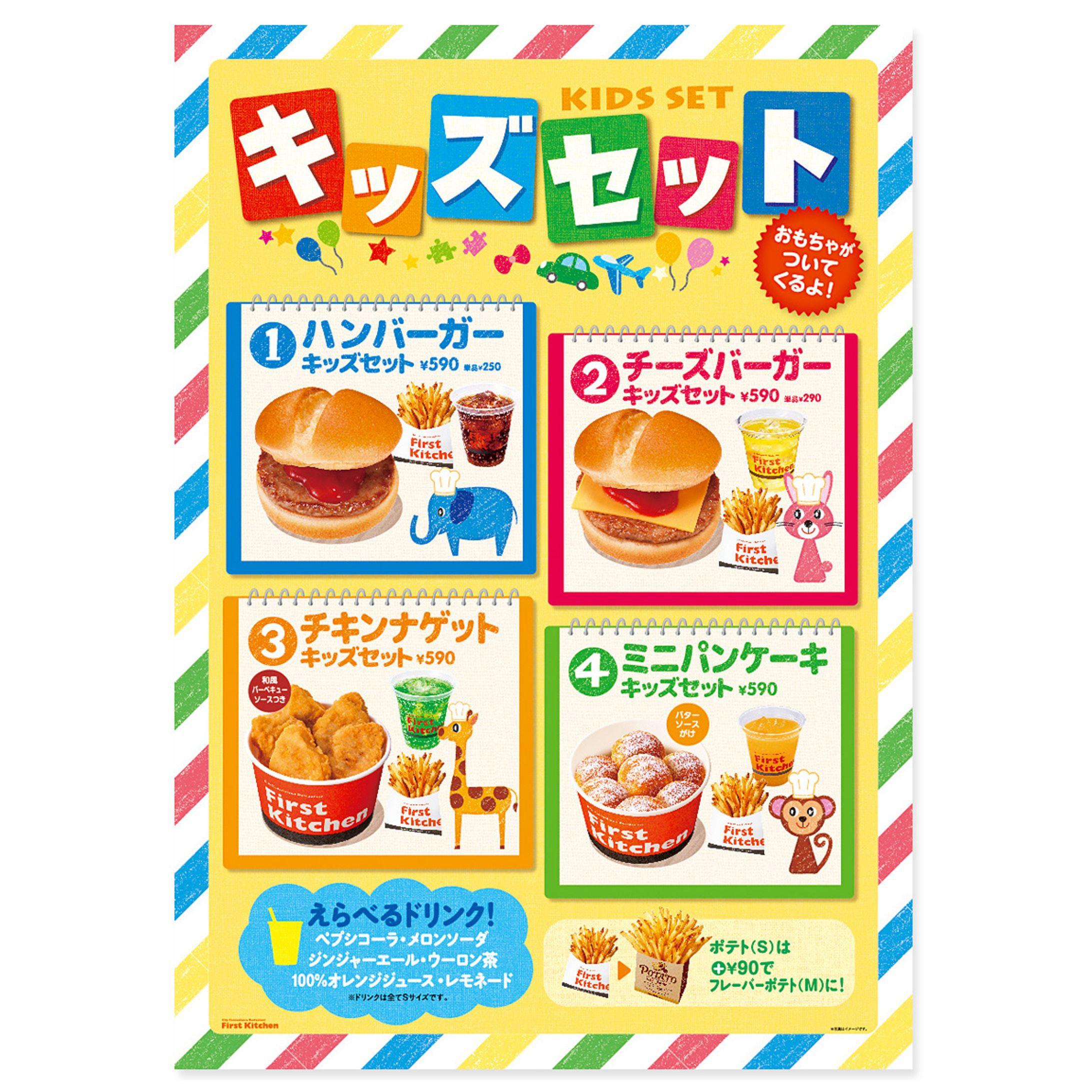 ファーストキッチン　キッズセット-1