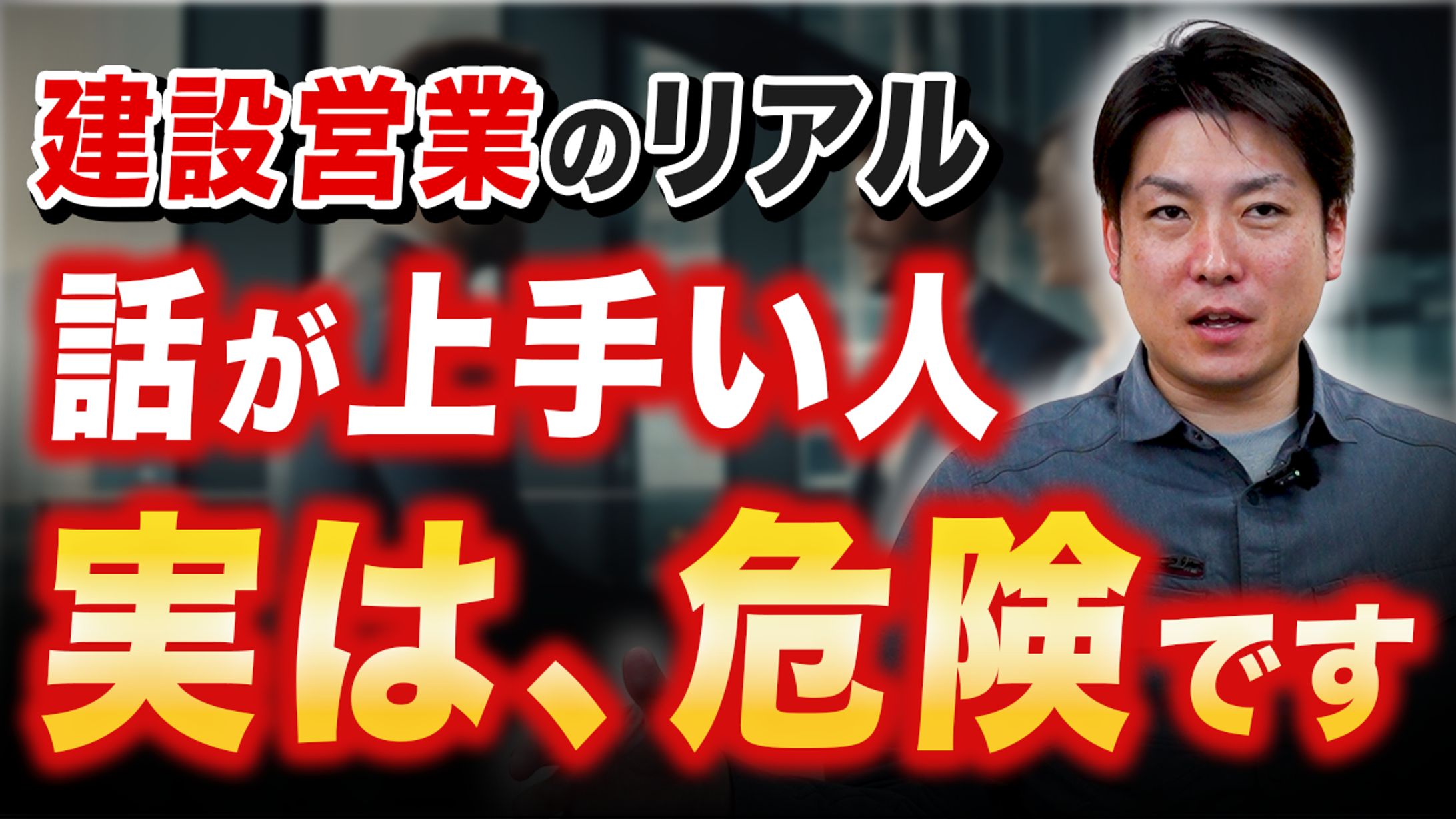【サムネイル】建設系②-1
