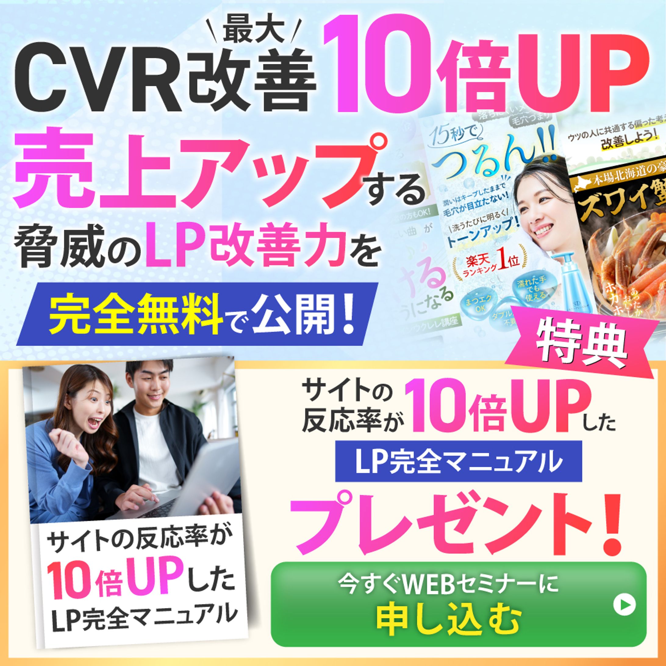 【キャンペーン価格で制作】LPO講座セミナー　LP（通常はバナー１枚3,000円）-1