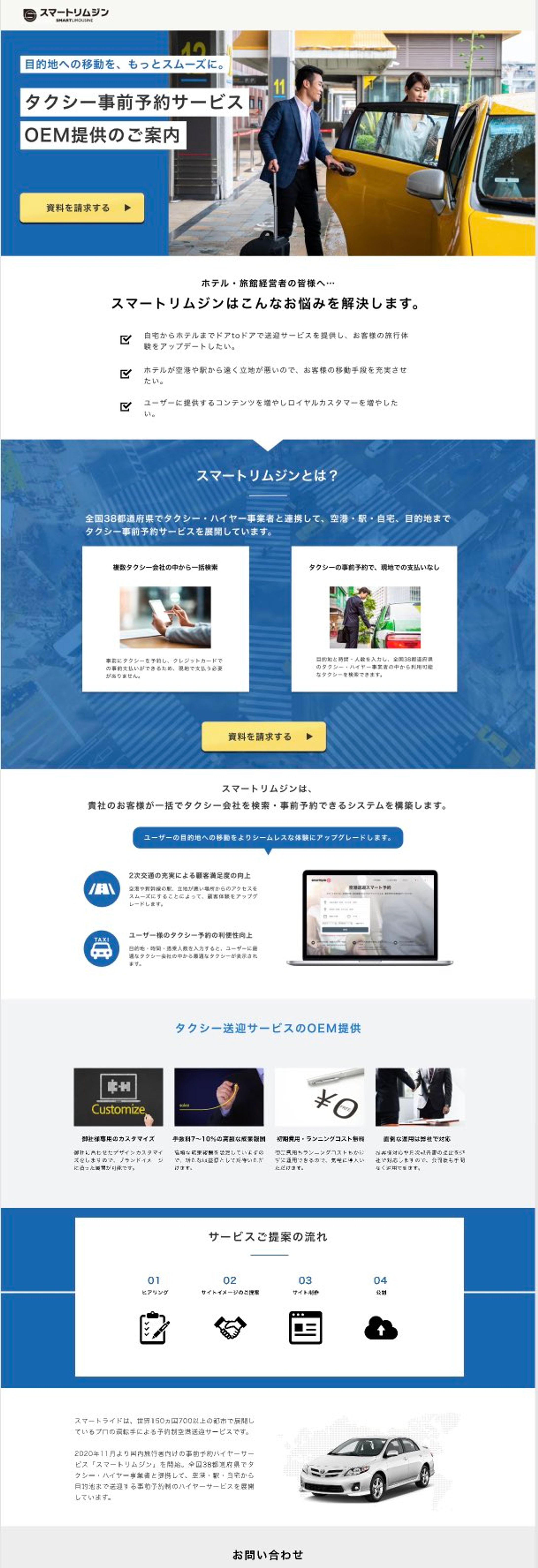 株式会社SmartRyde様　ランディングページ制作-1