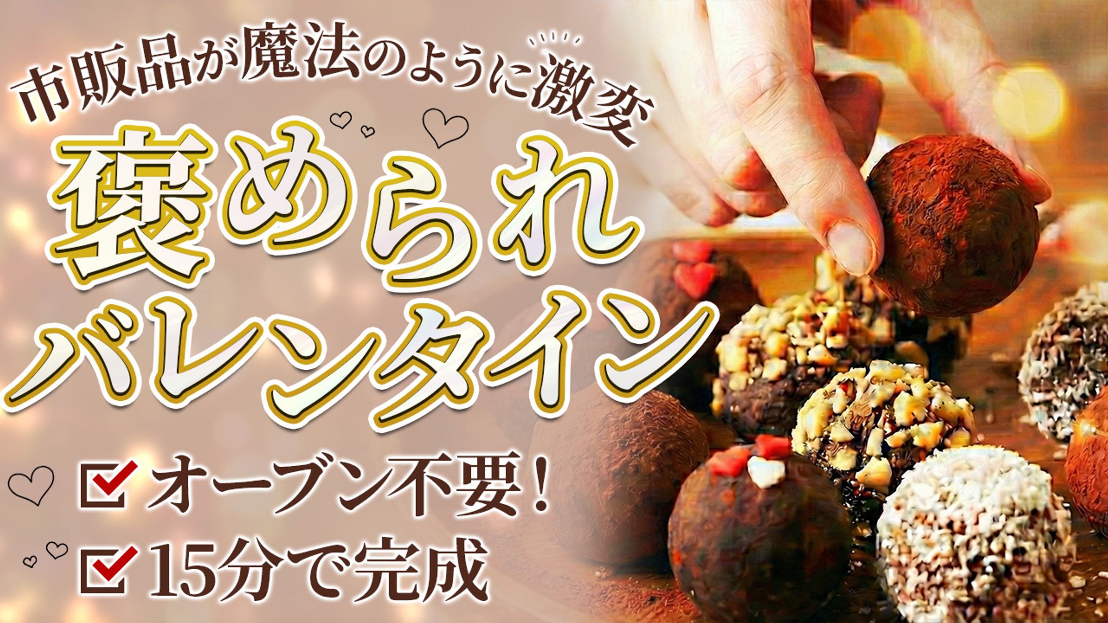 バレンタインYouTubeサムネイル-1