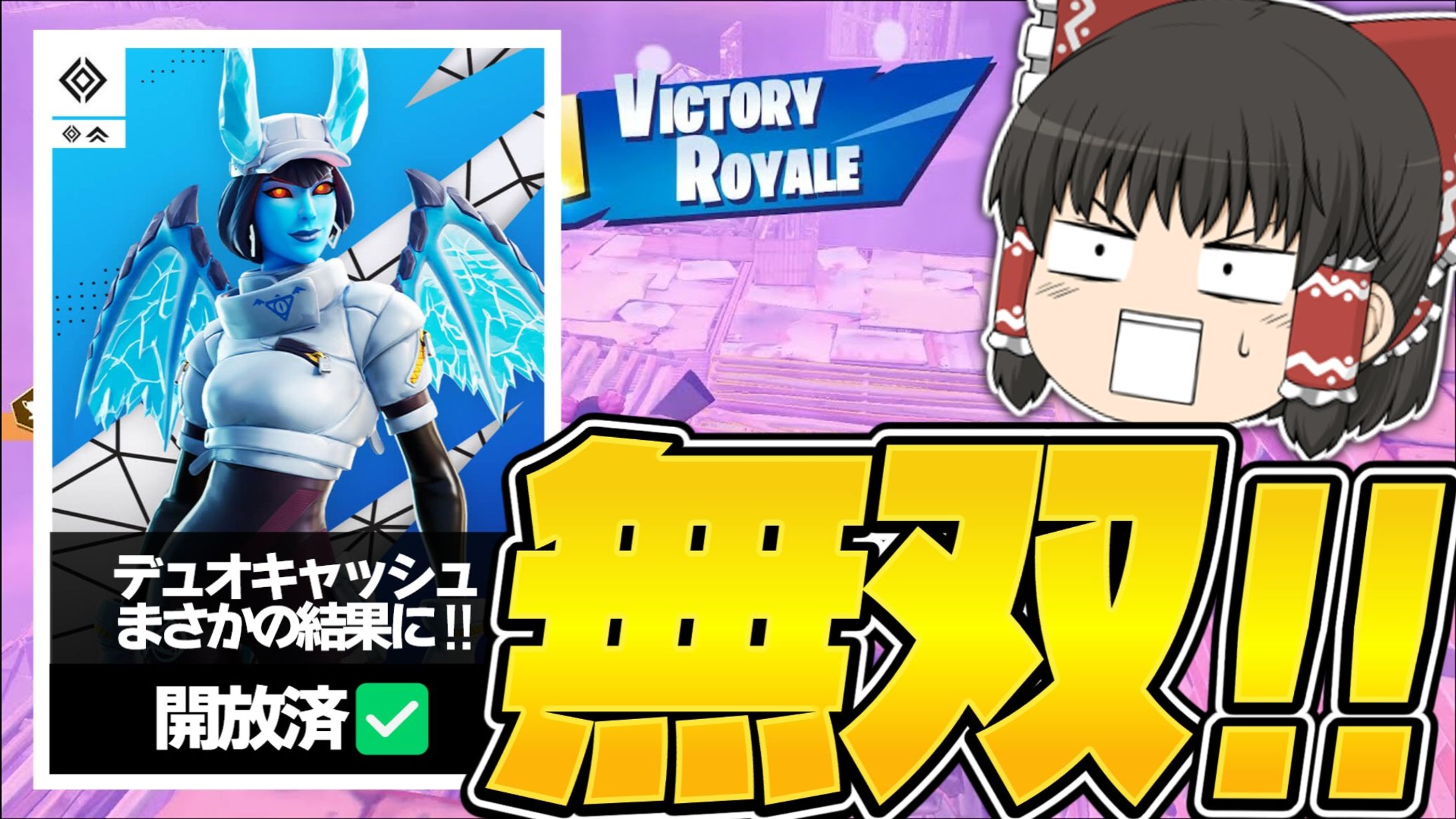 【自主制作】Fortniteサムネ-1