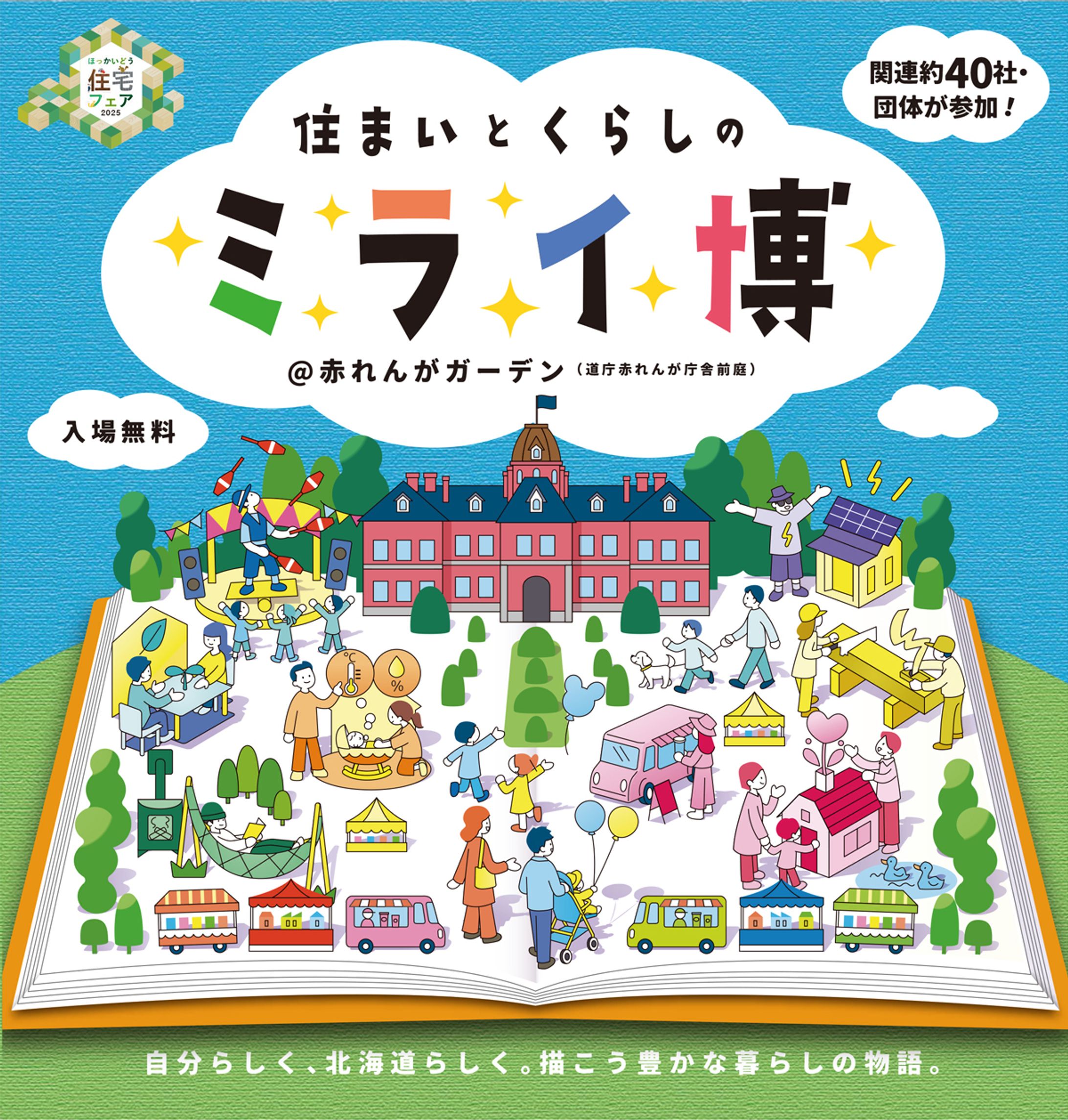 住宅イベント広告イラスト｜イベントポスター-1