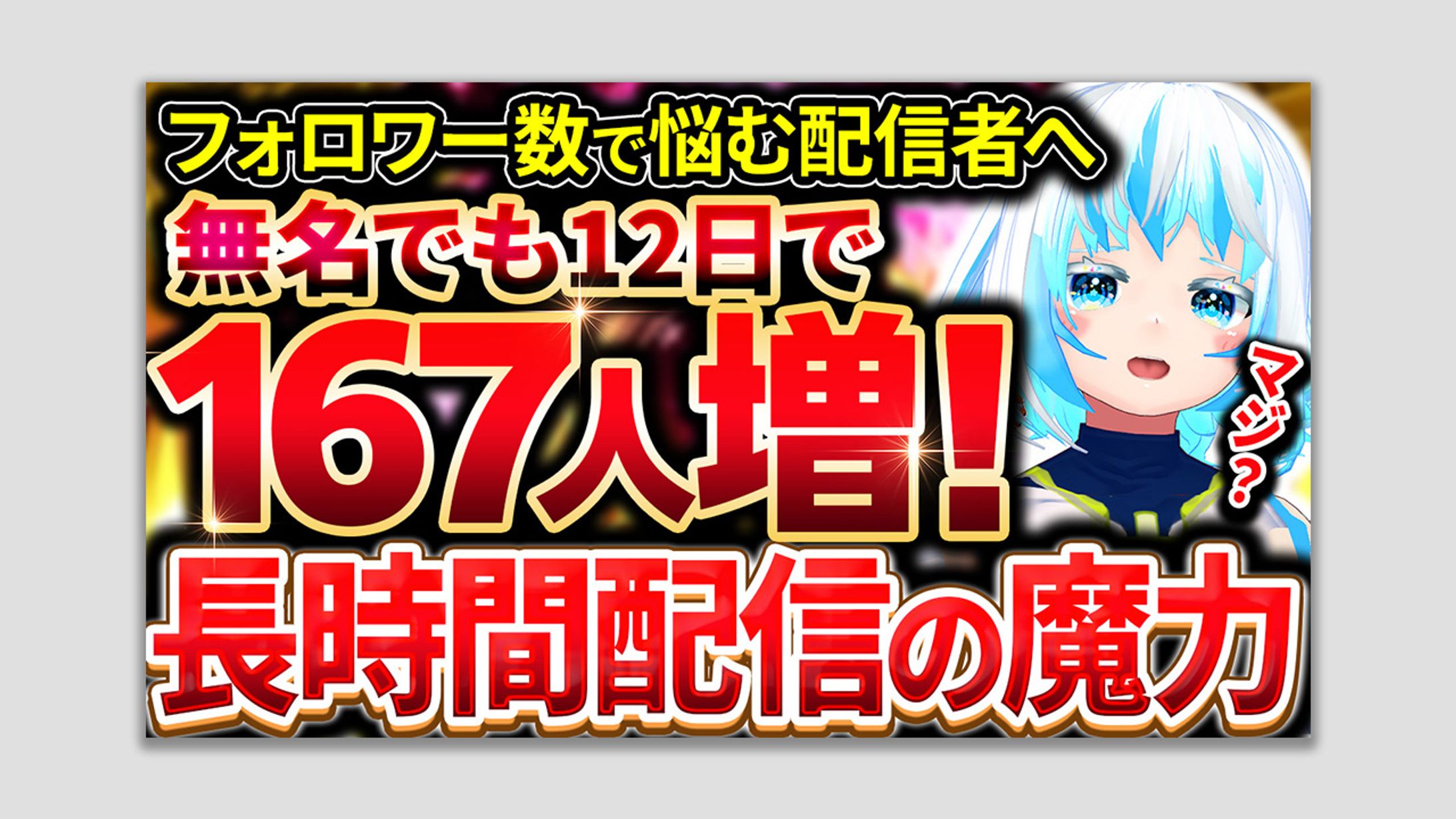 長時間配信noteサムネイル-1