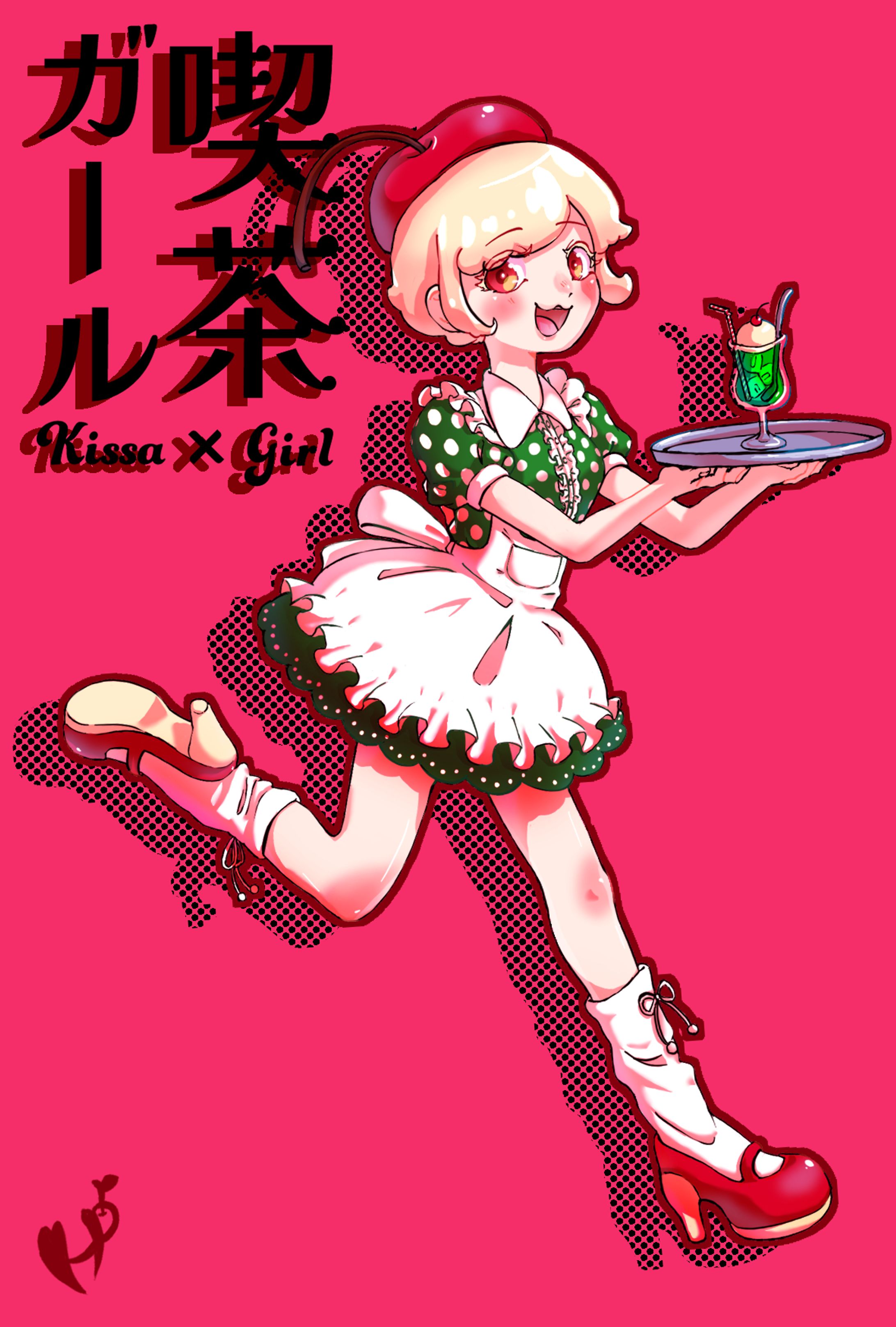 喫茶ガール　メロンソーダ-1