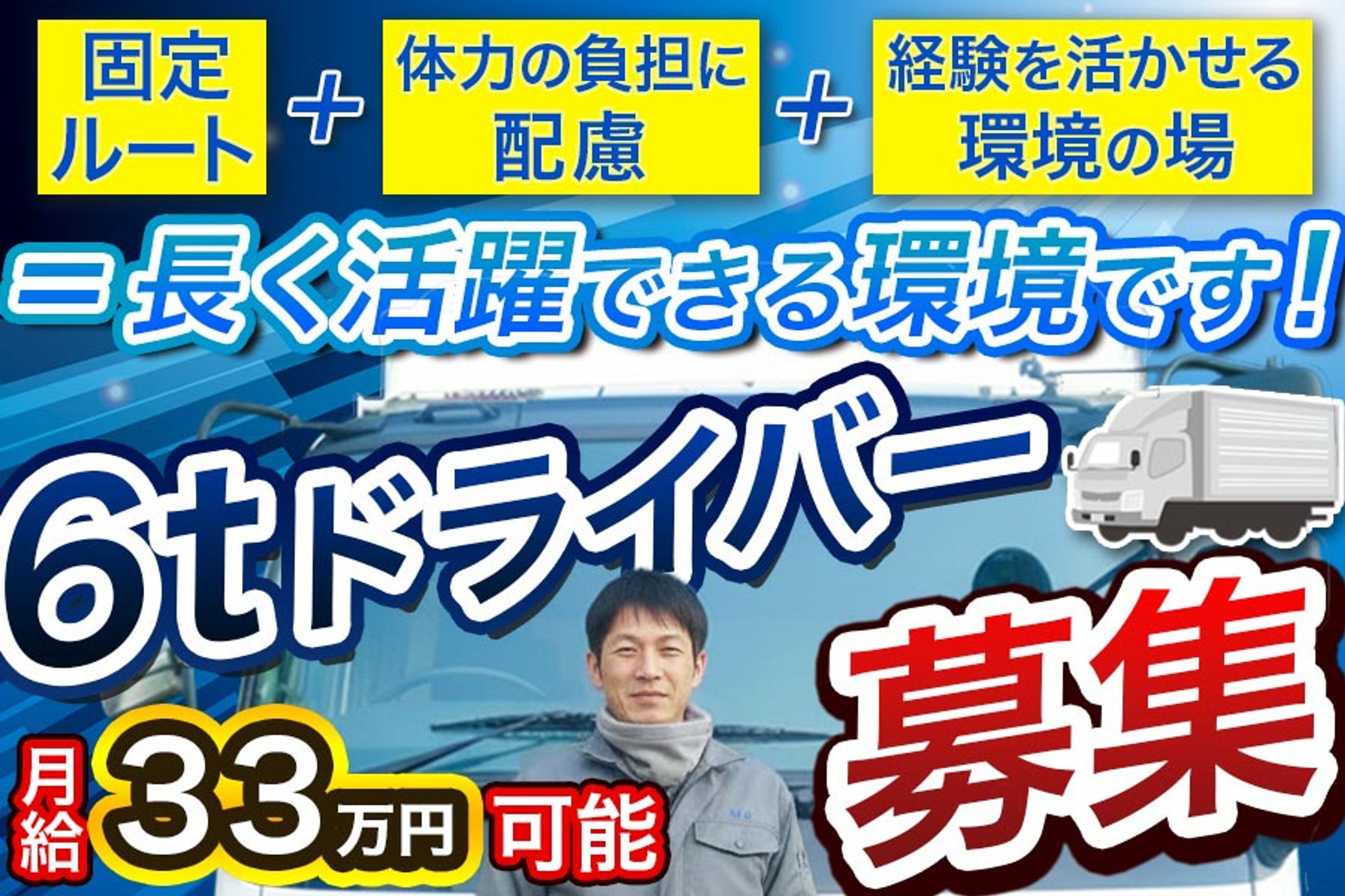サムネイル(運転手求人）-1