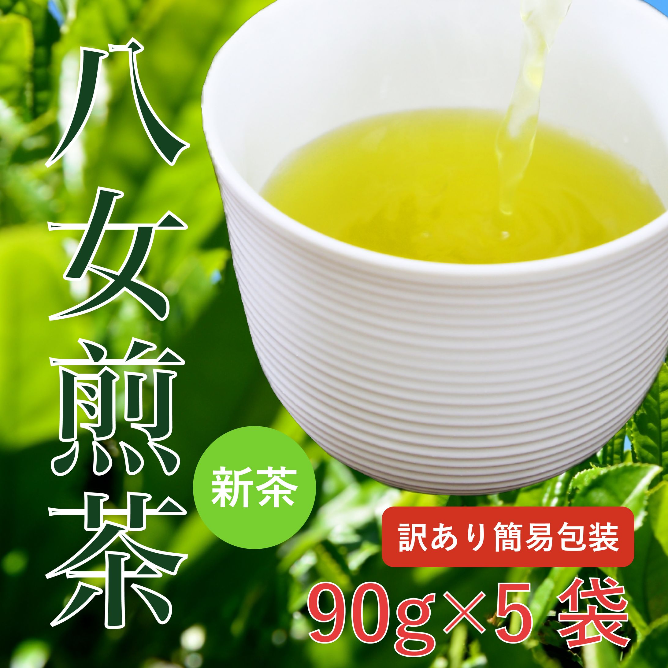 八女煎茶【返礼品アイコン】-1