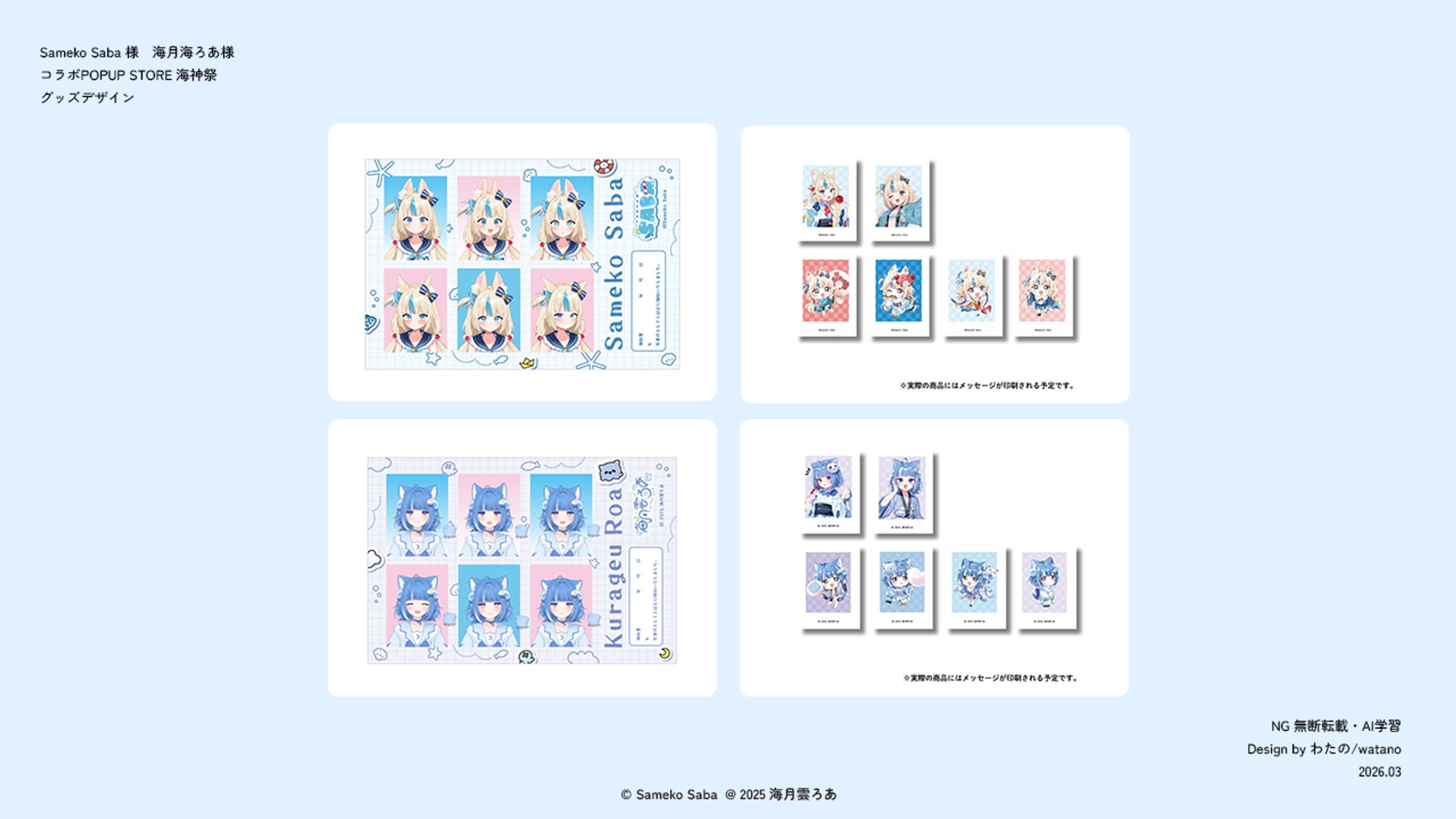 【Sameko Saba 様　海月雲ろあ様】 コラボPOPUP STORE 海神祭 グッズデザイン-1