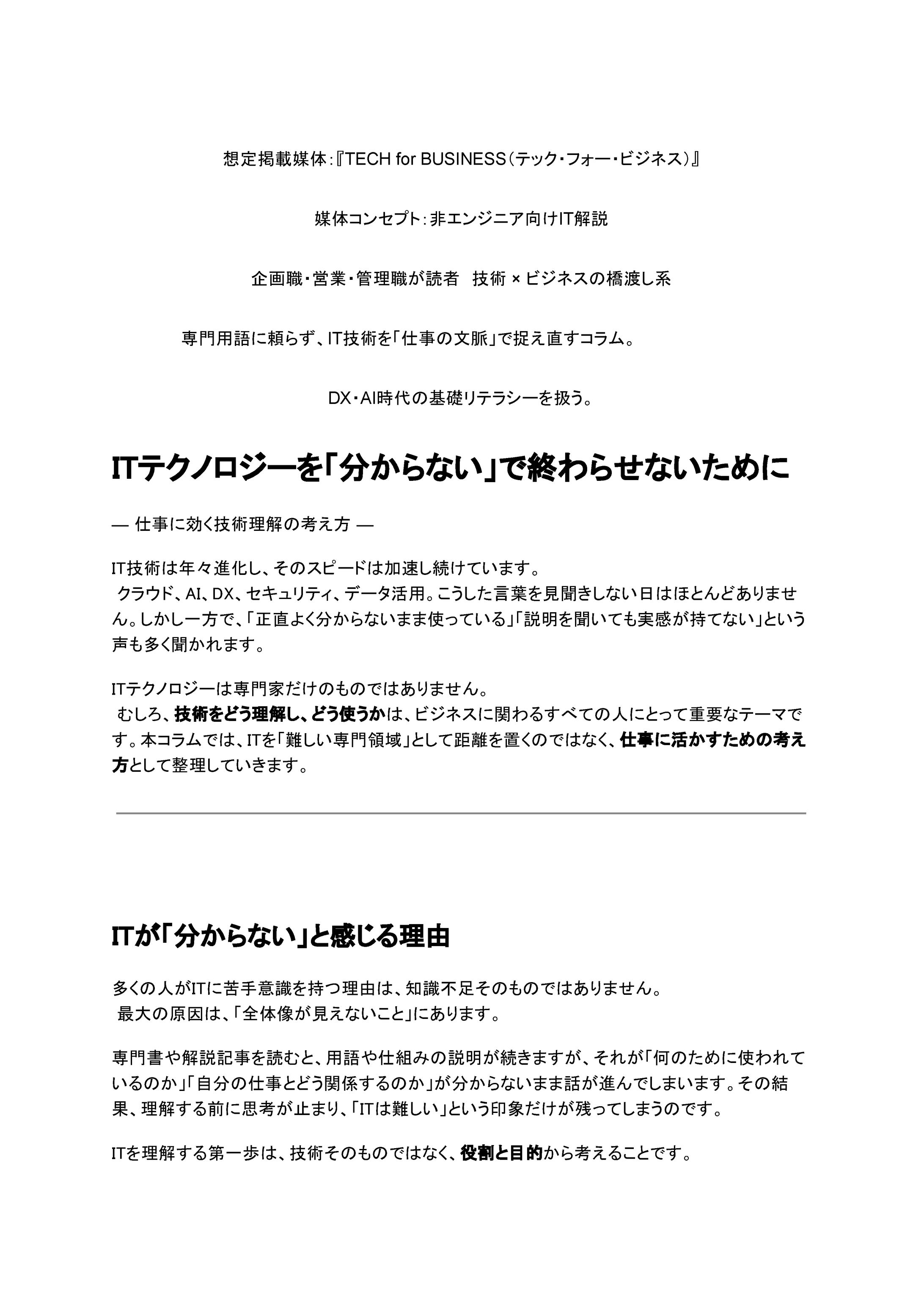 5つの分野での仮想記事コラム-1