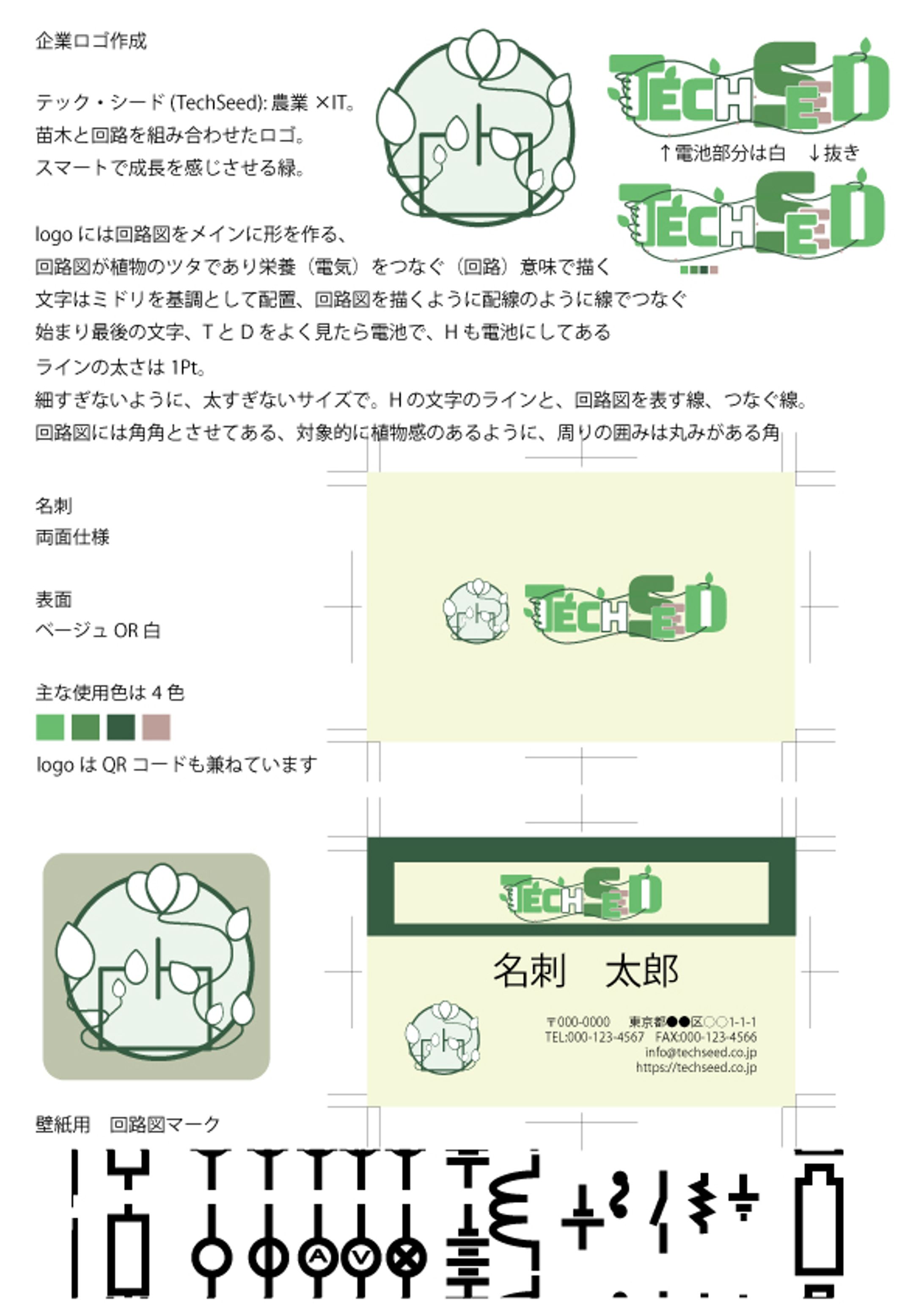 logo＿TECHSEED＿mock-up-1
