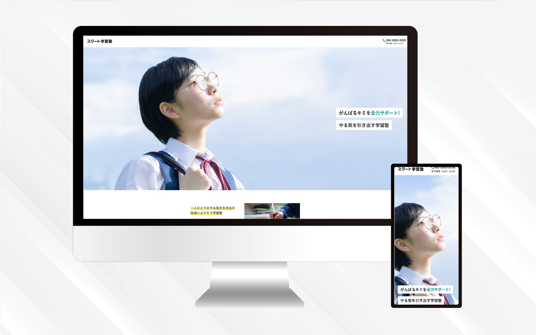HTML,CSS｜コーポレイトサイト(スタート学習塾)-1